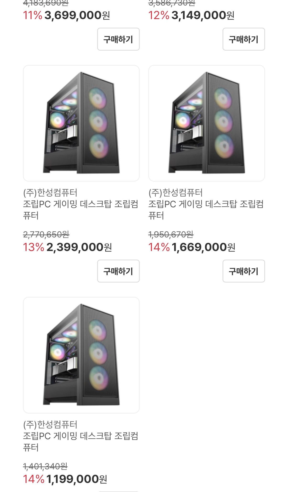 [한성컴퓨터/오늘 19시]한성컴퓨터 완본체 라이브