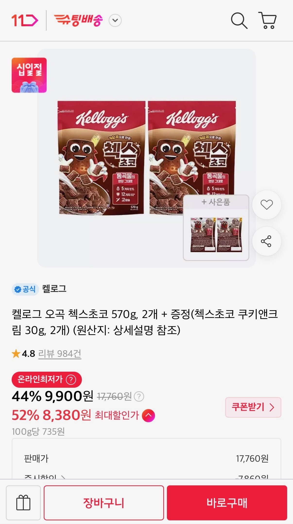 켈로그 오곡 첵스초코 570g 2개+쿠키앤크림 30g 2개증정 (티멤8,380원/무료)