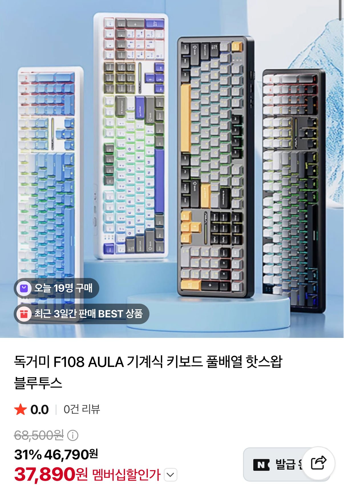 독거미 F108 AULA 무선 기계식 키보드 풀배열 (37,890원/무료)