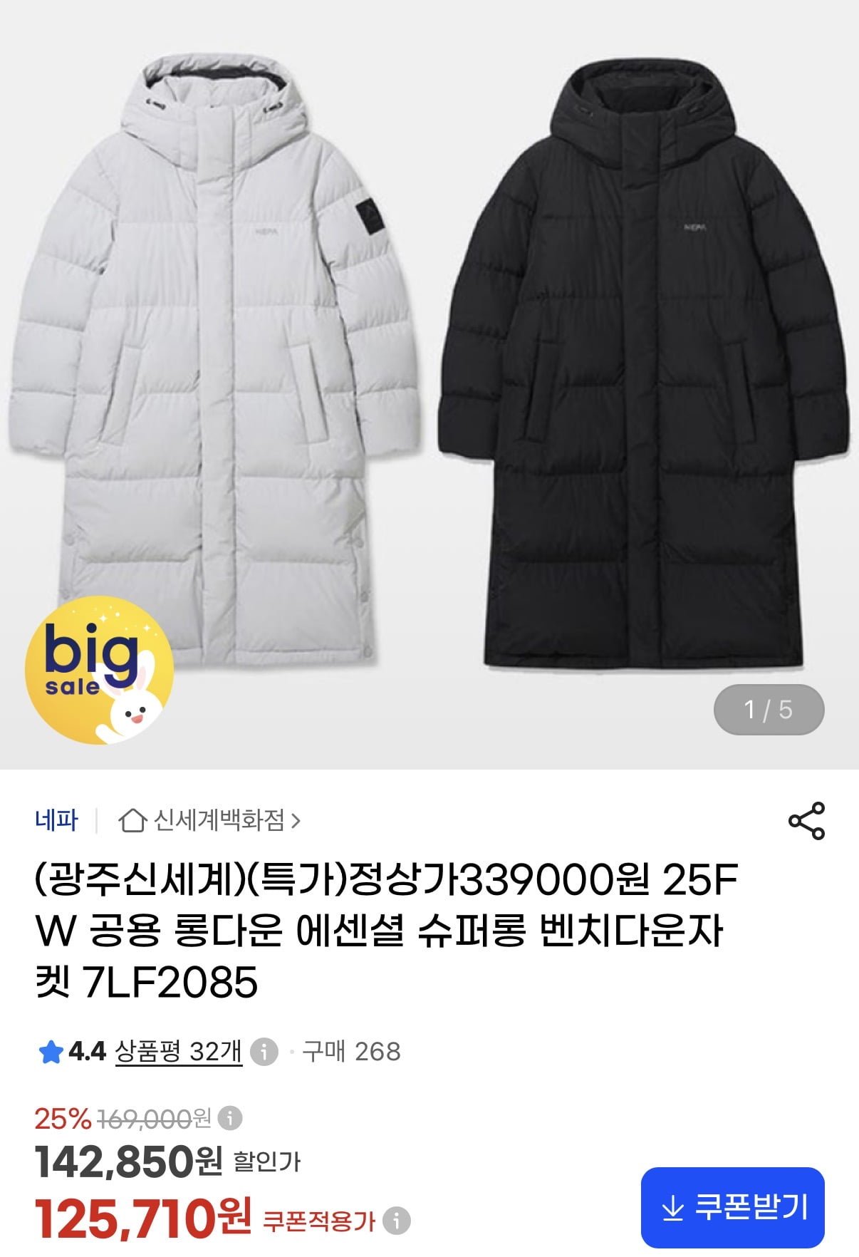 네파 25FW 공용 롱다운 에센셜 슈퍼롱 벤치다운자켓(125,710원/무배)