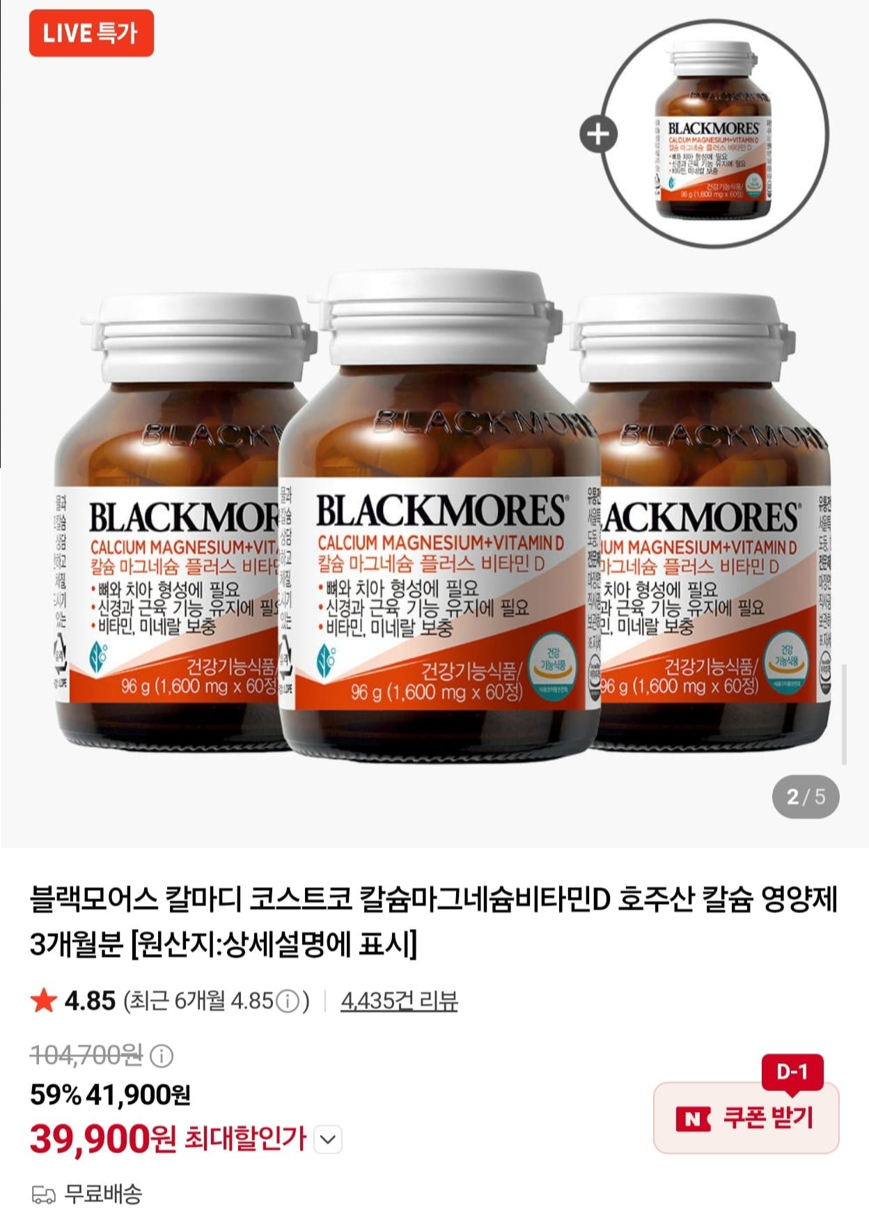 블랙모어스 칼마디 4병 (39,900원/무료)
