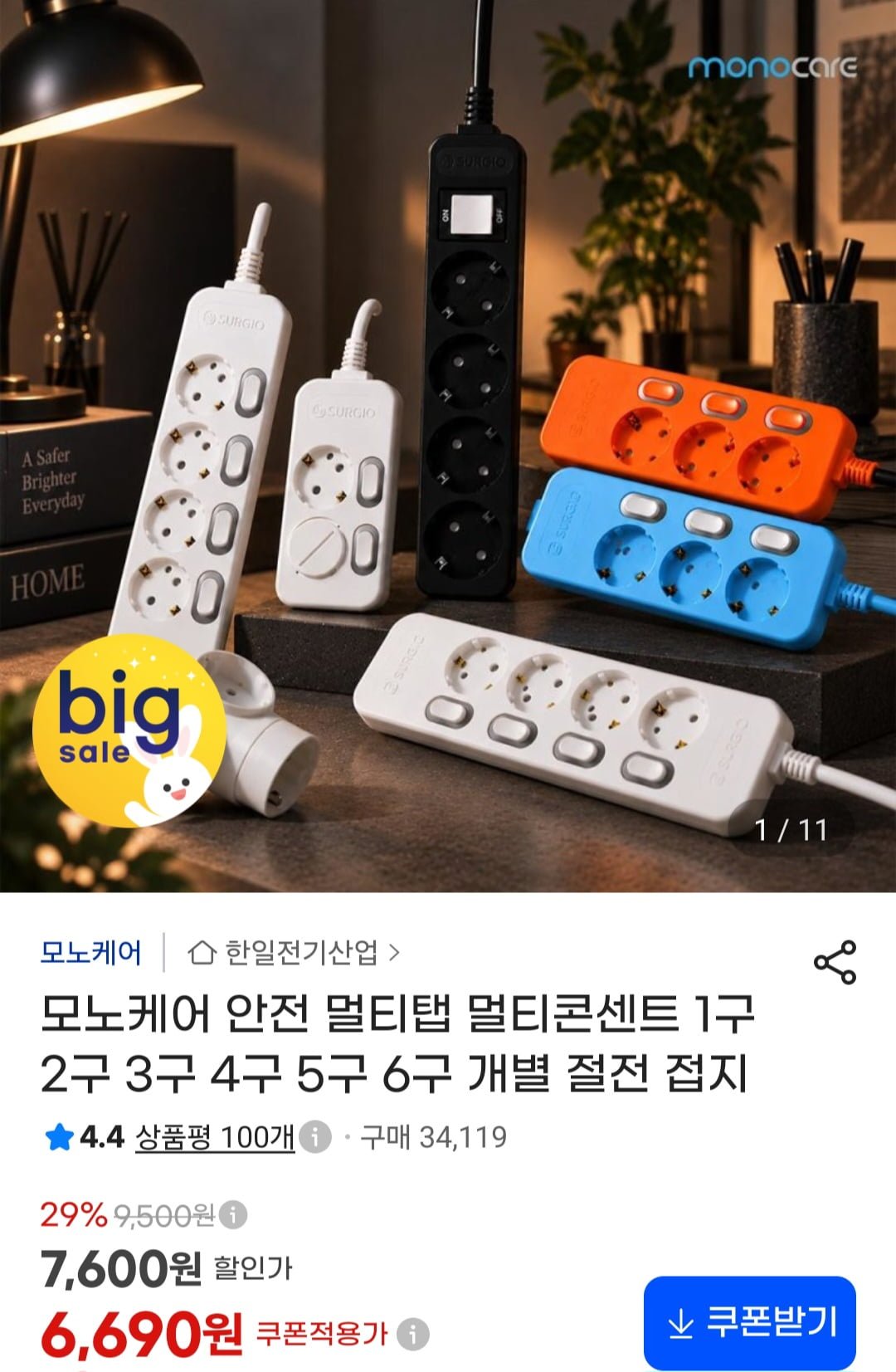 안전 멀티탭 1구~6구 통합 개별 연장선 어댑터 (다양/15,000원이상무료)