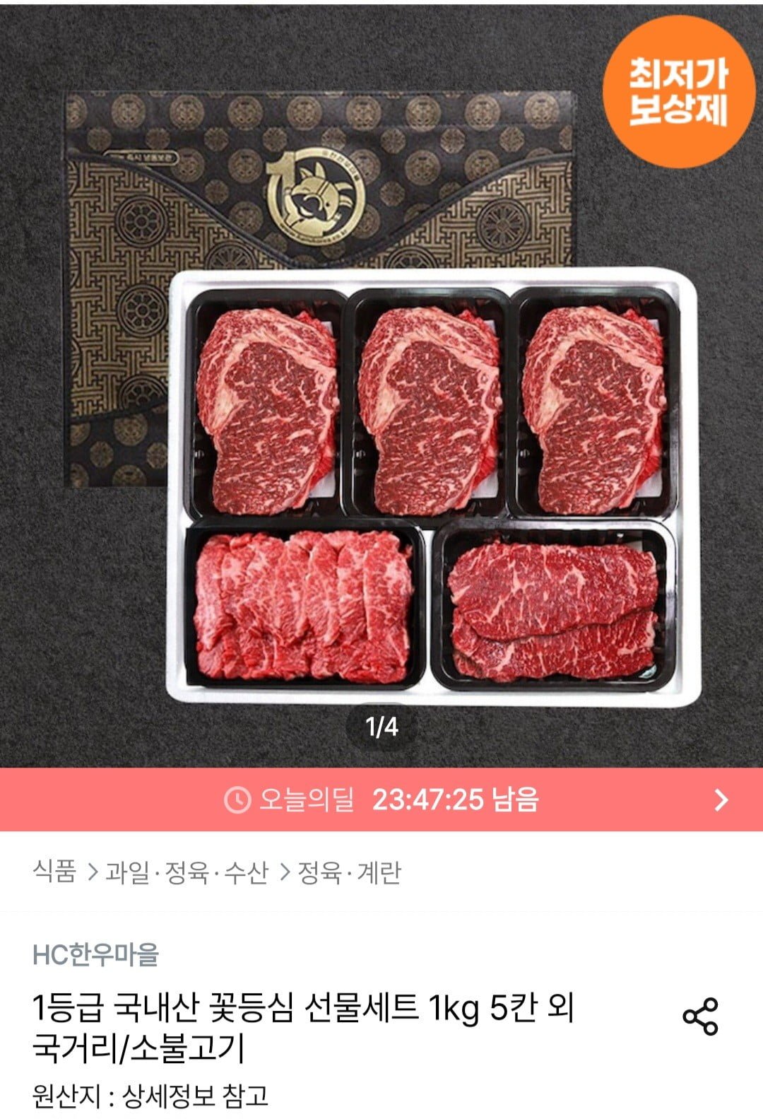 1등급 국내산 꽃등심 선물세트 1kg (89,568원/무료)
