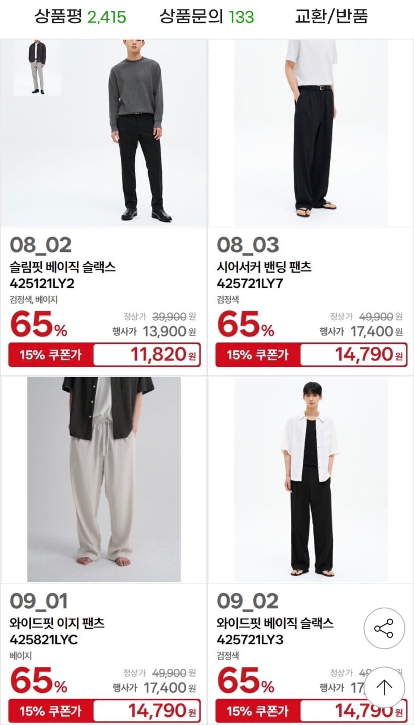 에잇세컨즈 베이직 슬랙스 (11,270원/무배)