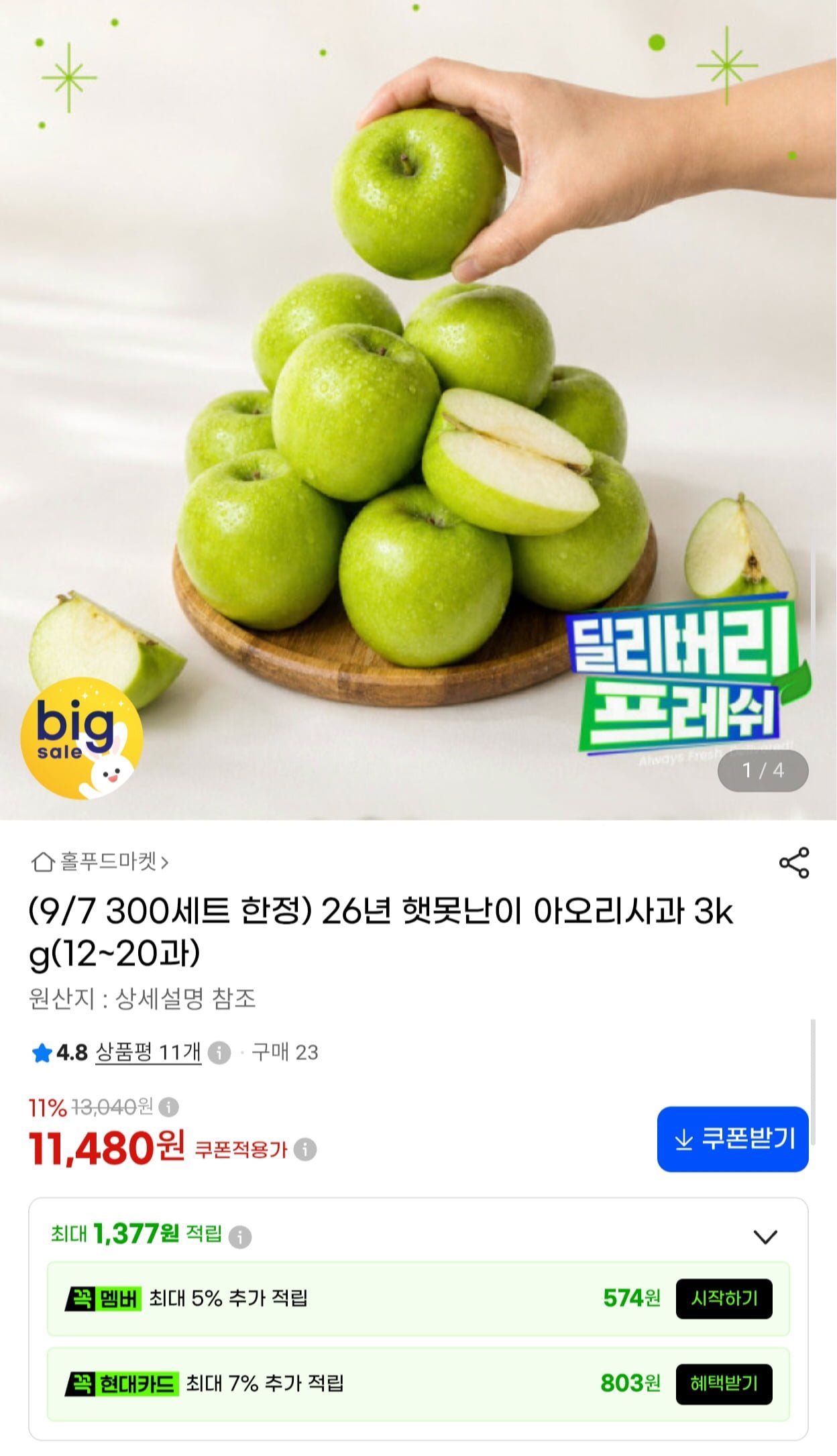 26년 햇못난이 아오리사과 3kg 12~20과 (11,480원/무배)
