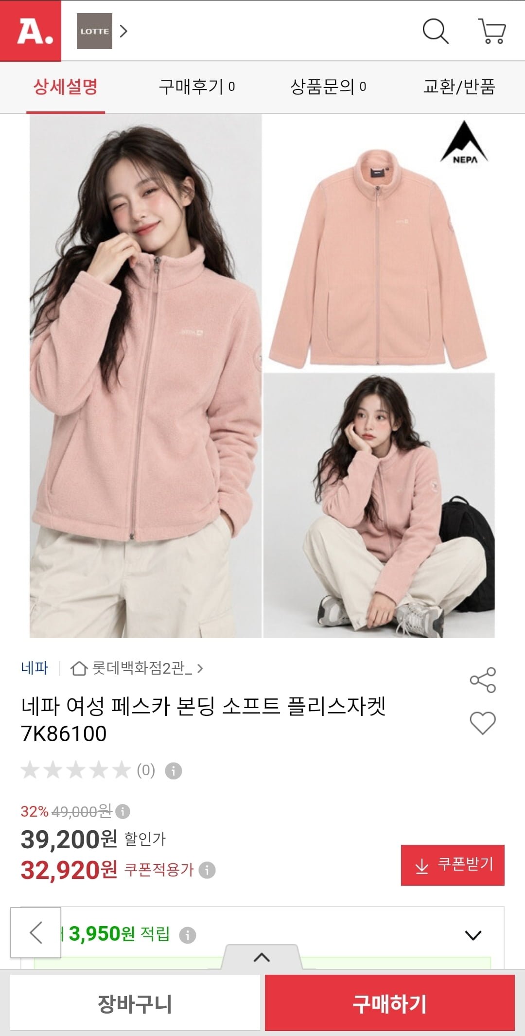 네파 여성 본딩 소프트 플리스 자켓 (32,920원/무료)