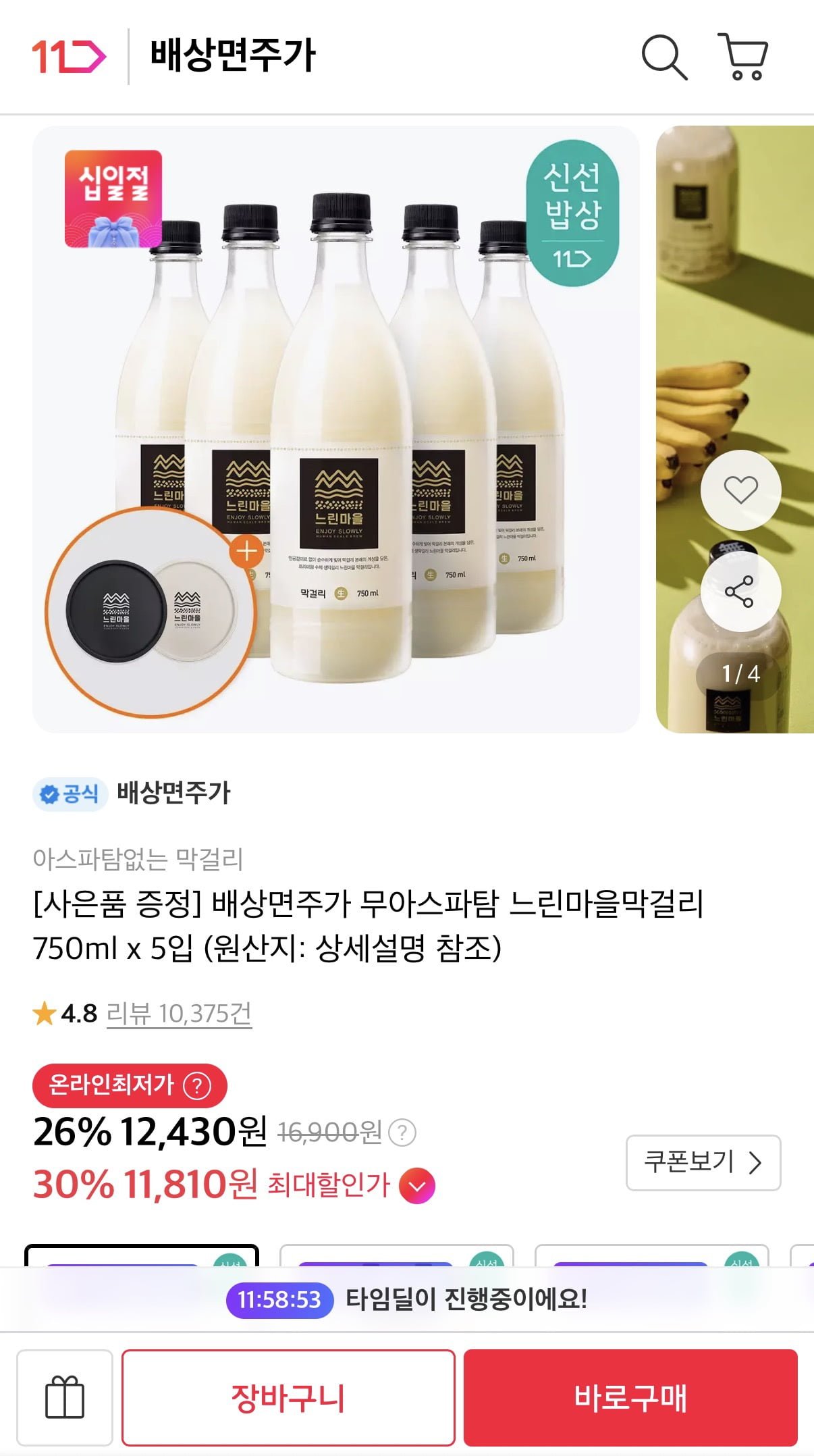 배상면주가 느린마을막걸리 5입+사은품 (12,430원/무료)