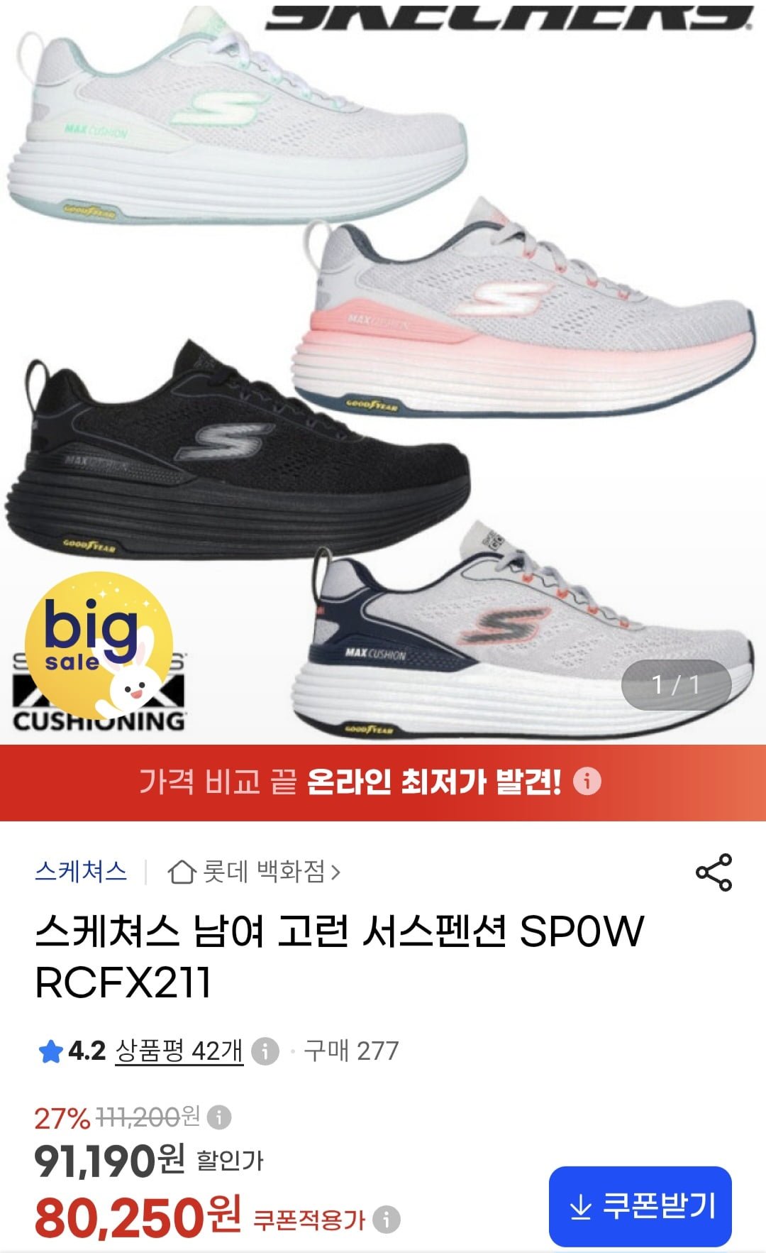 스케쳐스 남녀 고런 운동화 (80,250원/무료)