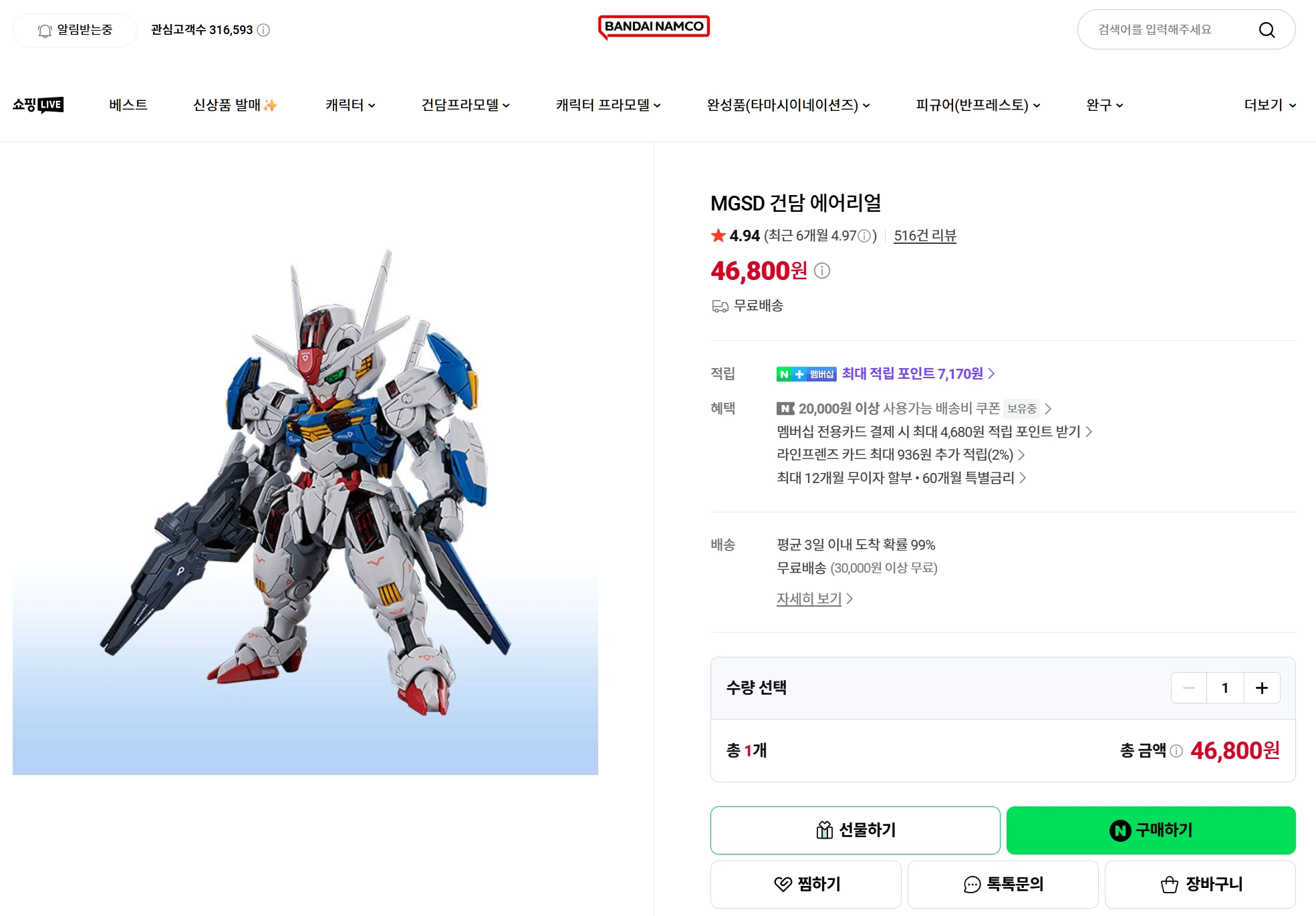 MGSD 에어리얼, 발바토스 (46,800원/무배)