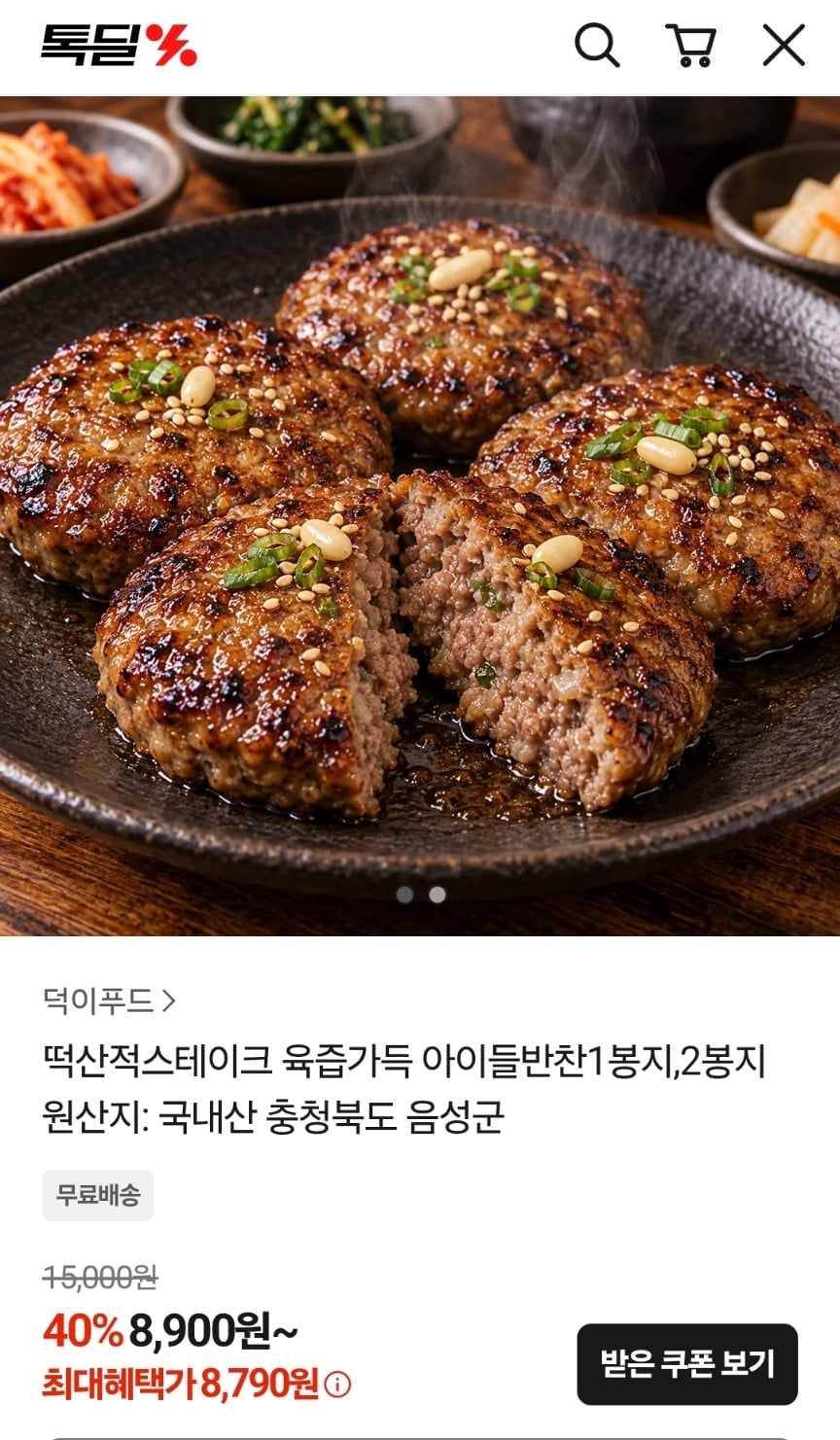 국내산 떡산적스테이크 육즙가득 떡갈비 1봉지 8,790원 (무료)