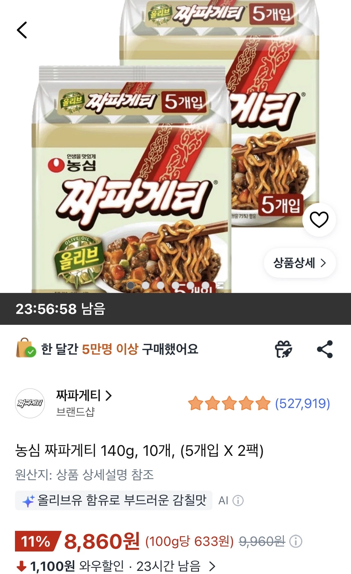 농심 짜파게티 140g, 10개 (8,860원/무료)