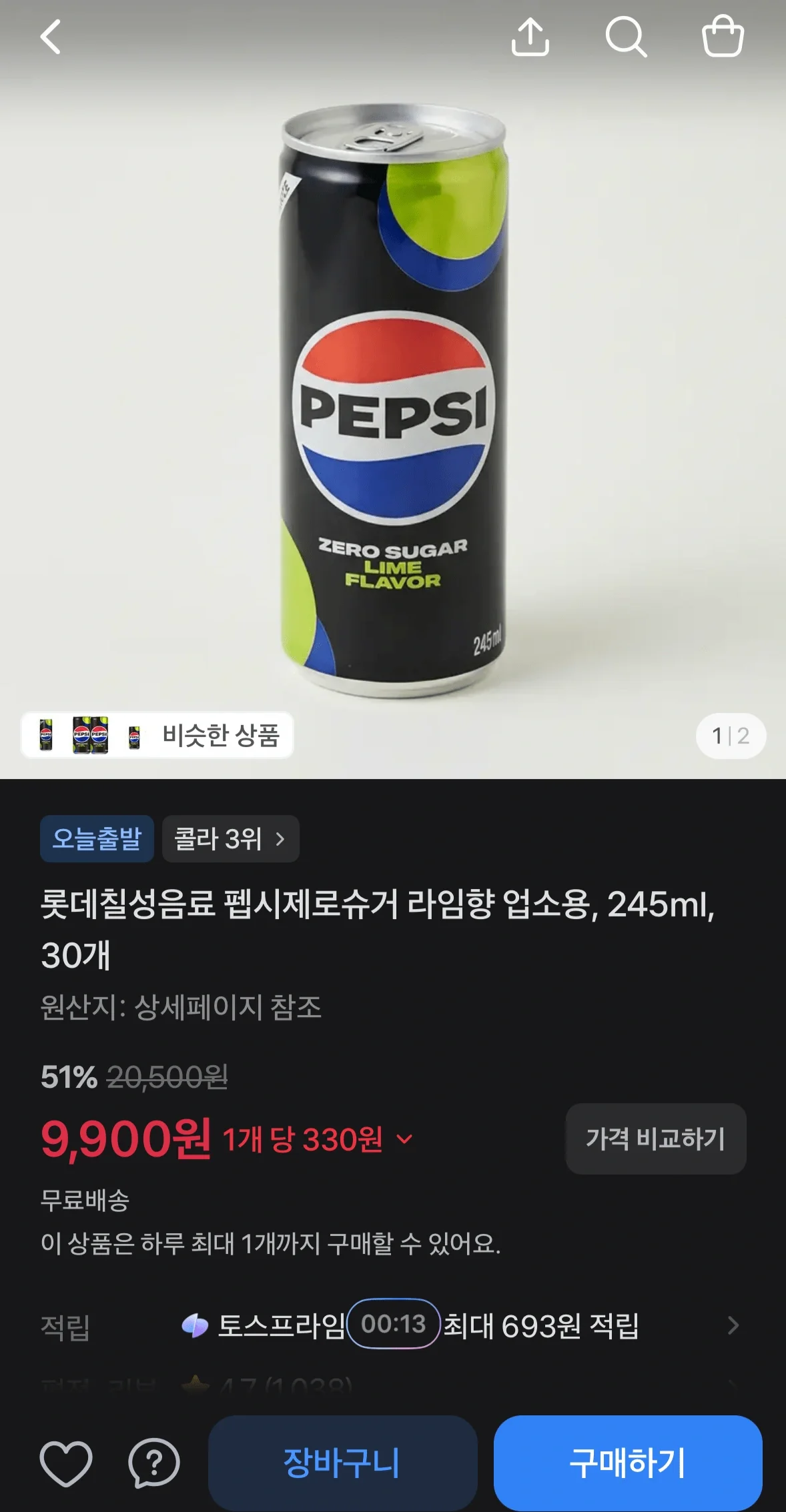 펩시 제로 라임 245ml 30개 (9,900원) (무료)