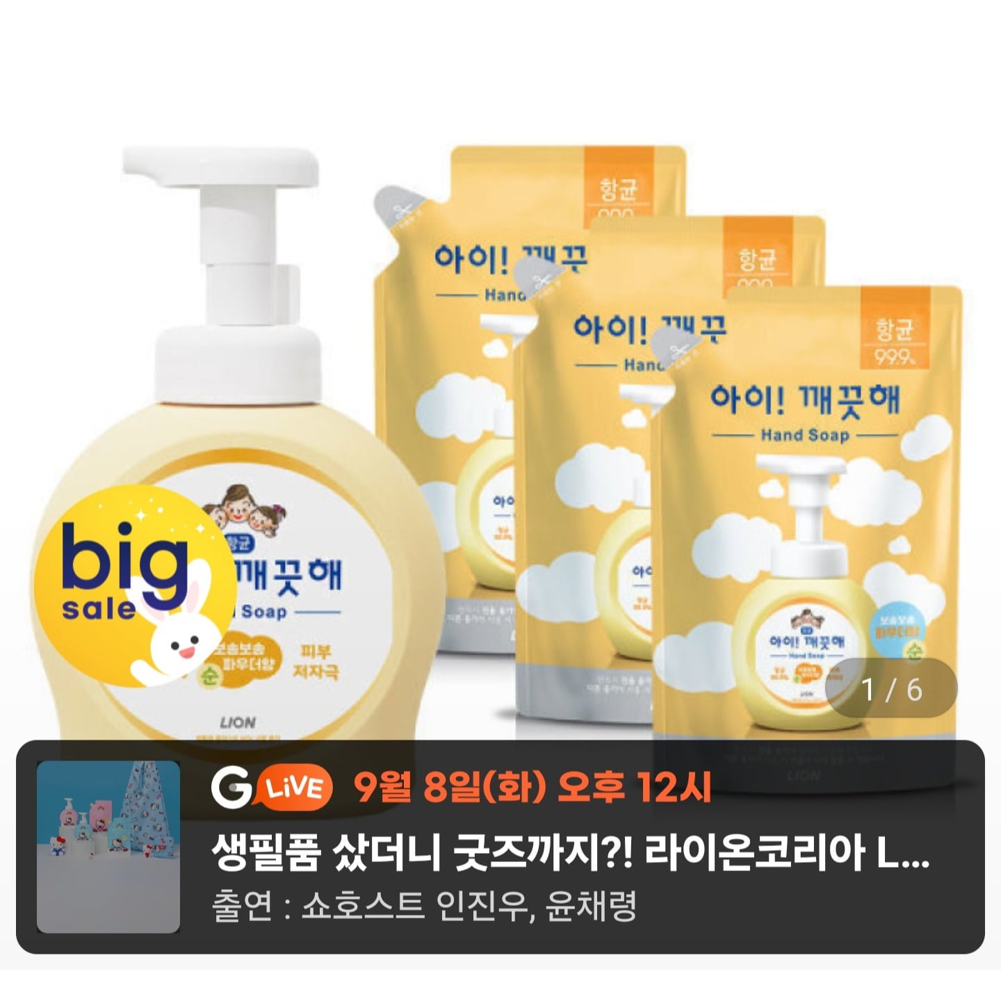 아이깨끗해 핸드워시 490ml 본품 1개+450ml 리필 3개 (11,930원/무료)