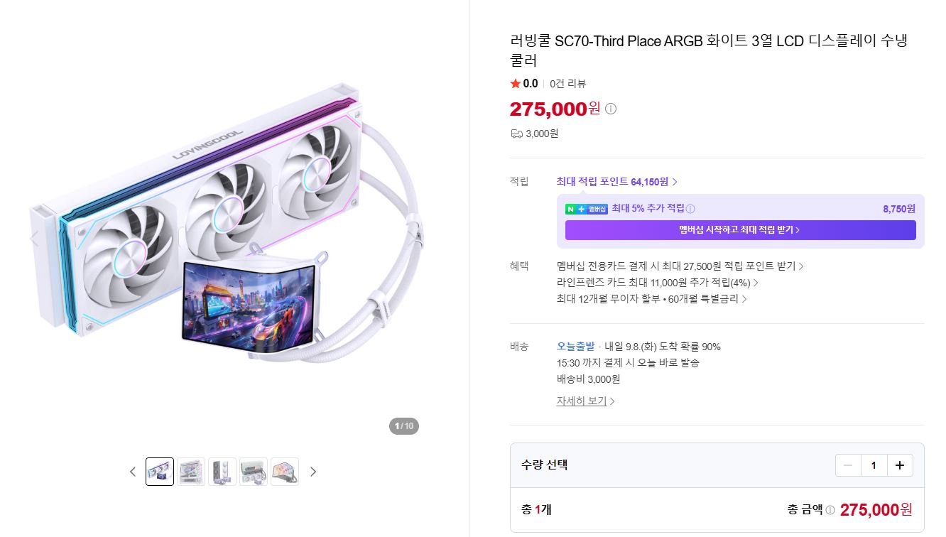 러빙쿨 SC70-Third Place ARGB 화이트 3열 LCD 디스플레이 수냉 쿨러 275,000원/3,000원