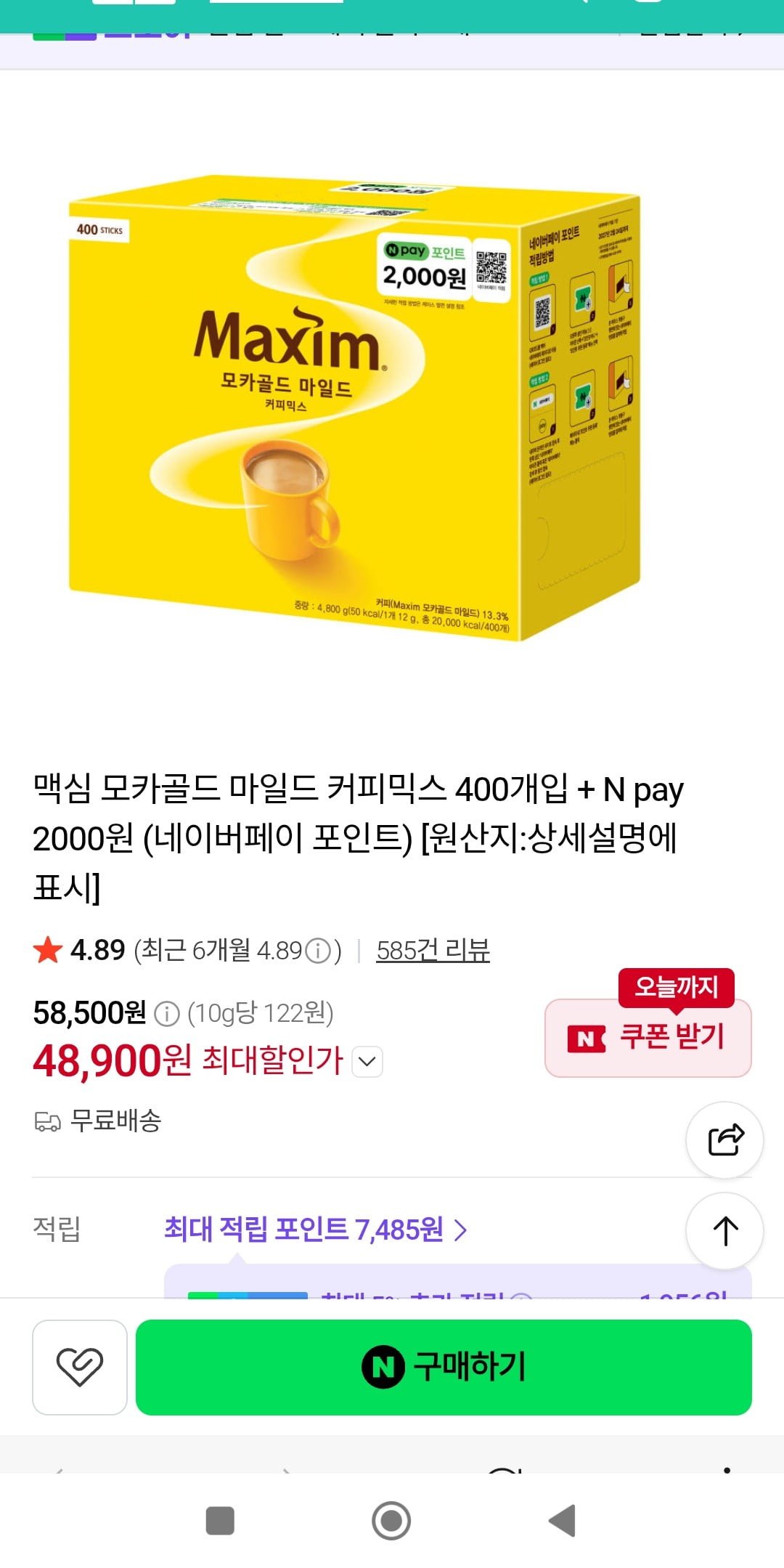 맥심 모카골드 마일드 커피믹스 400개 네포 2천 증정(48,900원/무배)