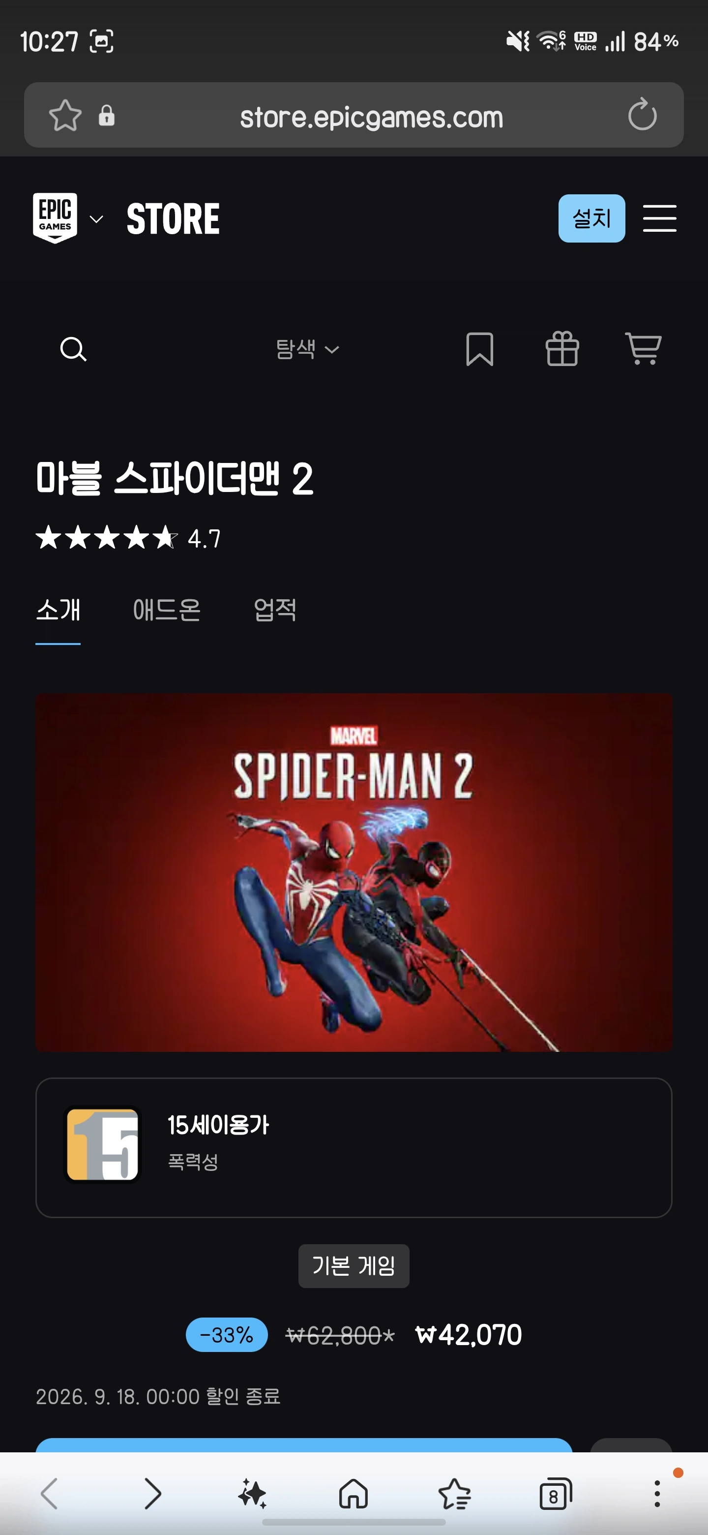 (에픽게임즈)마블 스파이더맨2 (42,070)
