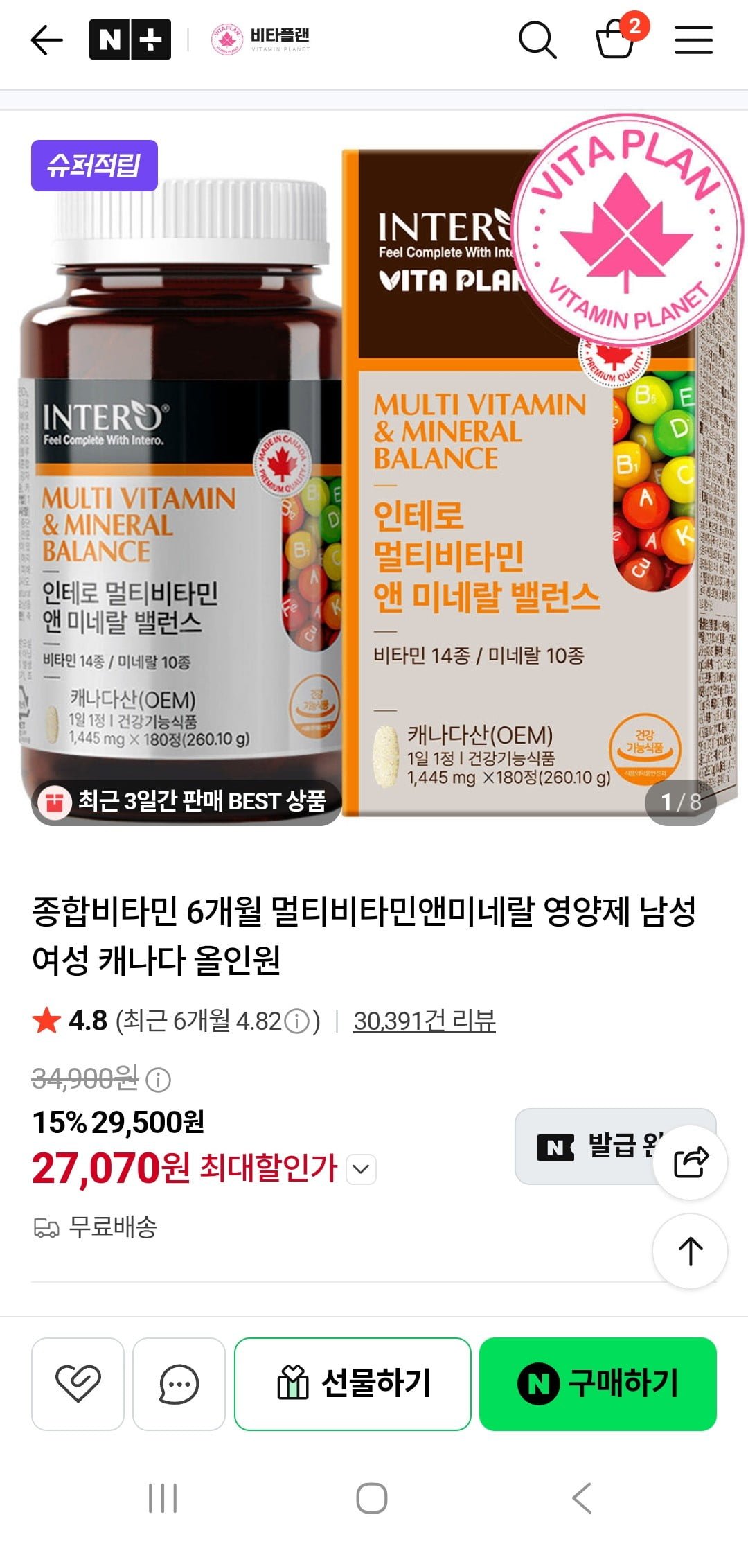 종합비타민 6개월 멀티비타민앤미네랄(27,070원/무배)