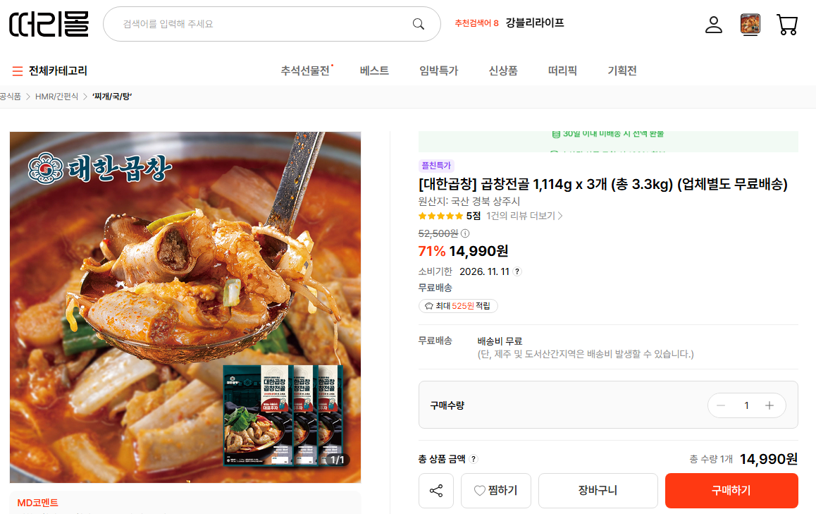 대한곱창 곱창전골 3개 (총3.3kg) 소비기한 11/11 14,990원 (무료배송)