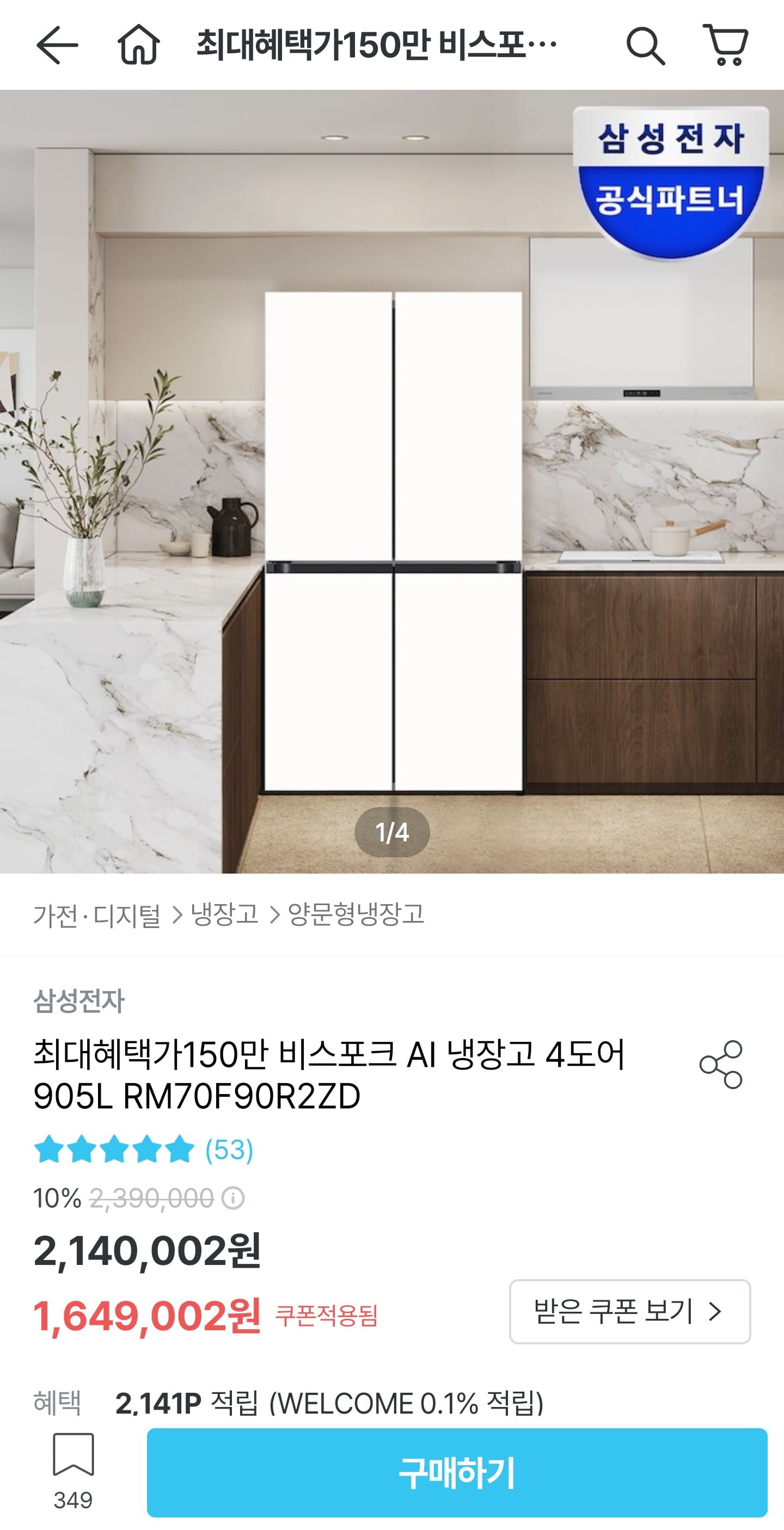 삼성 비스포크 AI 냉장고 4도어 905L RM70F90R2ZD (1,569,000원/무료)
