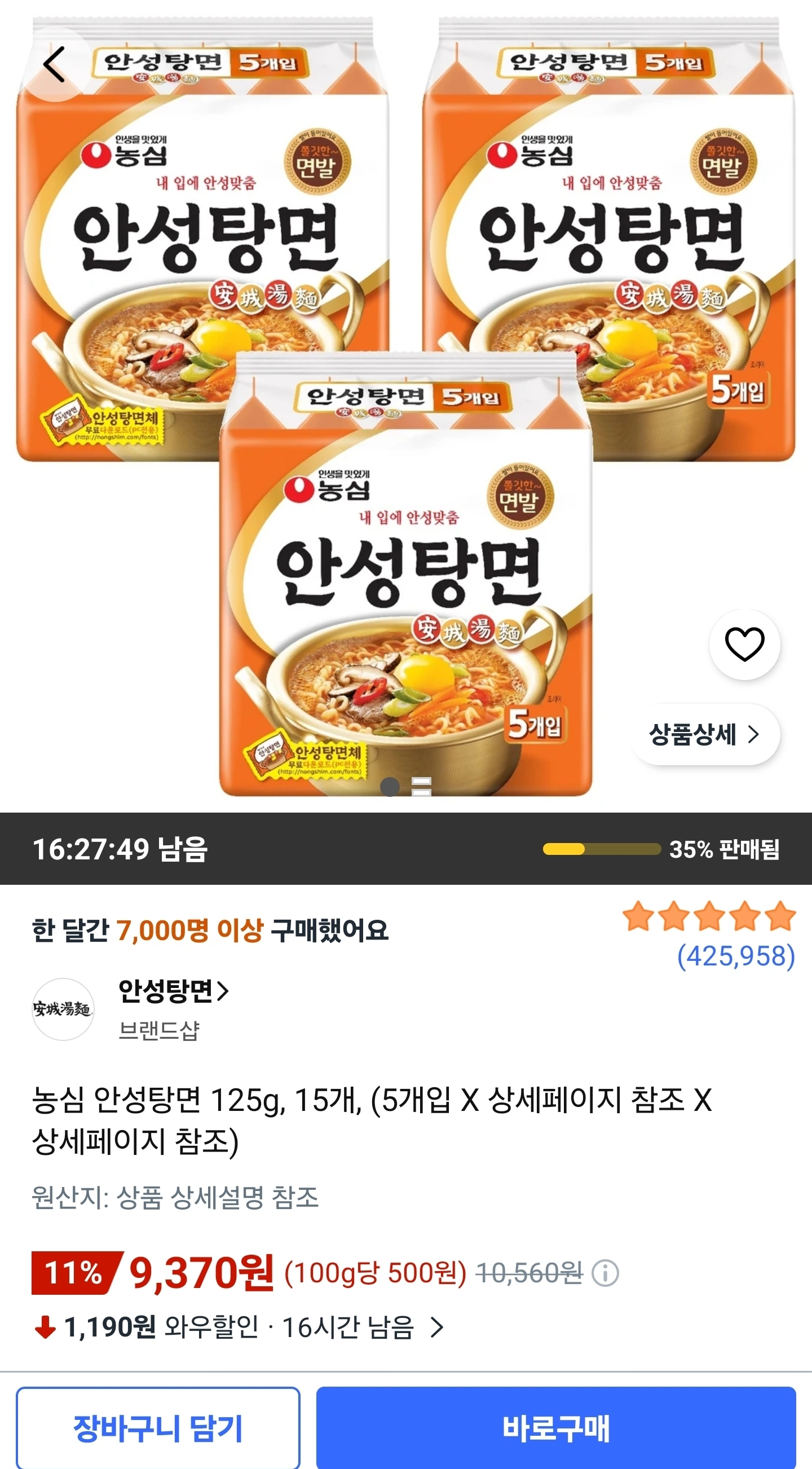 농심 안성탕면 125g, 15개 (9,370원/무료)