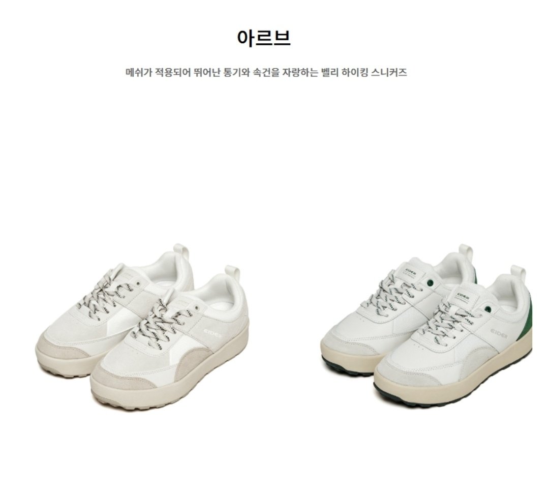 아이더 남녀공용 아르브 쿠셔닝 벨리 하이킹 스니커즈 운동화 (43,260원/무료)