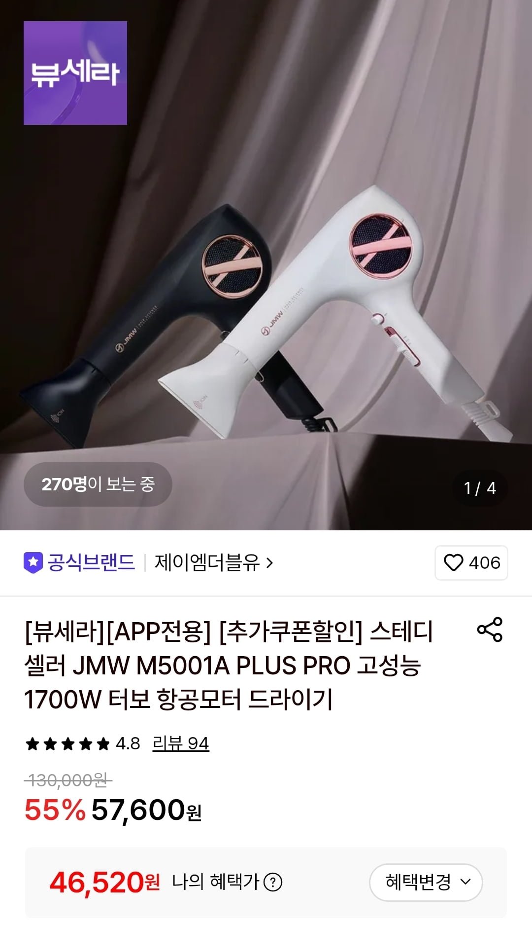 JMW M5001A PLUS PRO 고성능 1700W 터보 항공모터 드라이기+증정(46,520원/무료)