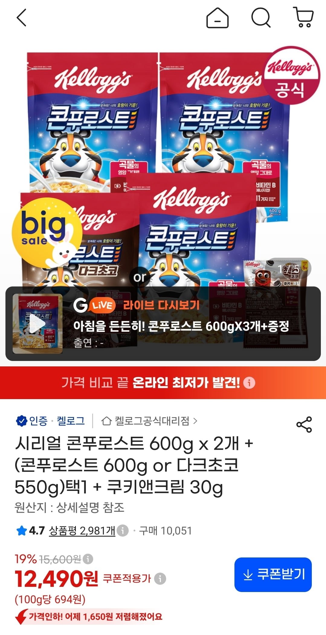 시리얼 콘푸로스트 600g x 3개 + 쿠키앤크림 30g (12,490원/무료)