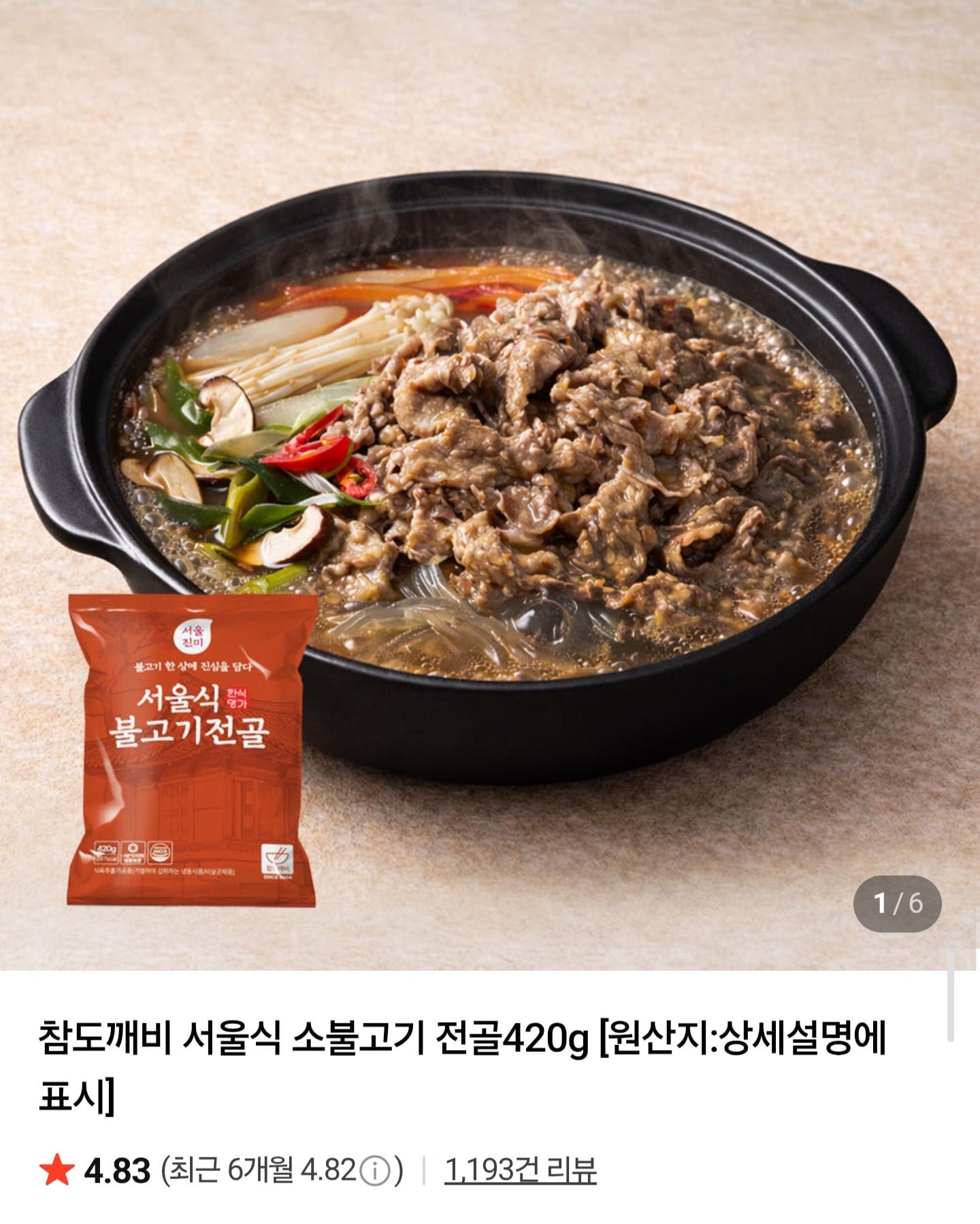 서울식 소불고기 전골 420g x 3팩 (10,890원/네멤무배)