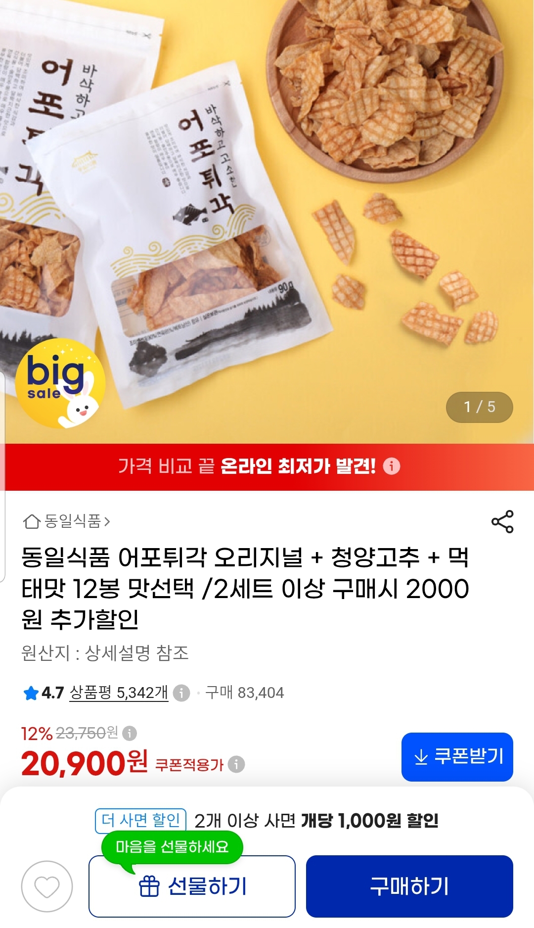 동일식품 어포튀각 3가지맛 선택 12봉 (20,900원/무료)