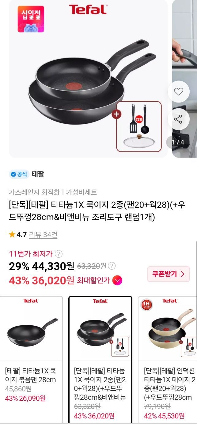 티멤)테팔 쿡이지 1X 팬+웍 2종 세트+증정템
