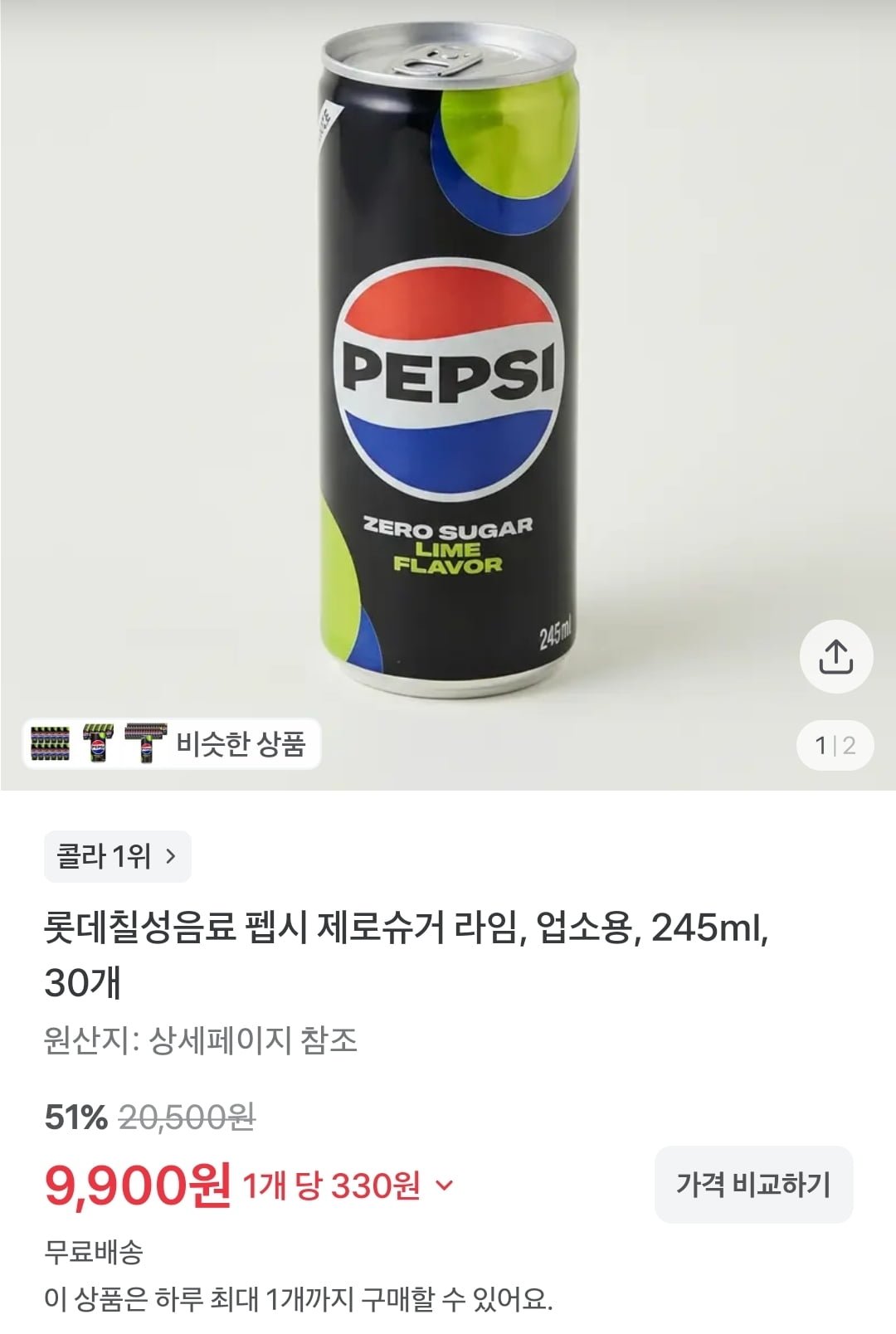 펩시 제로슈거 라임, 업소용, 245ml, 30개(9,900원/무배)