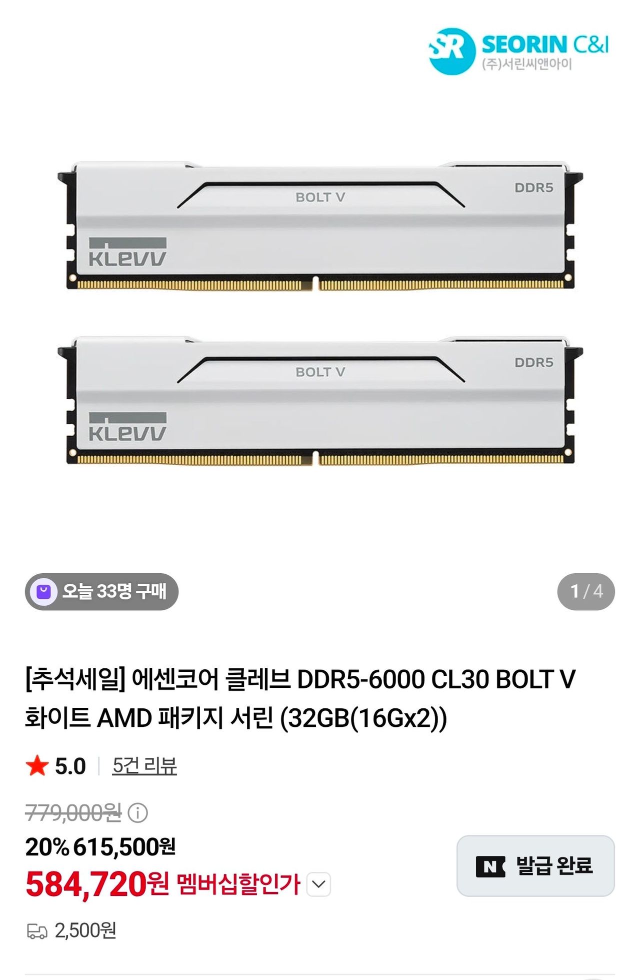 에센코어 클레브 DDR5-6000 CL30 BOLT V 화이트 AMD 패키지 서린 (32GB(16Gx2))