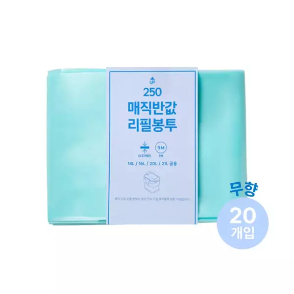 매직캔 호환 반값 리필봉투 250 20개입 (19,650원/무료)