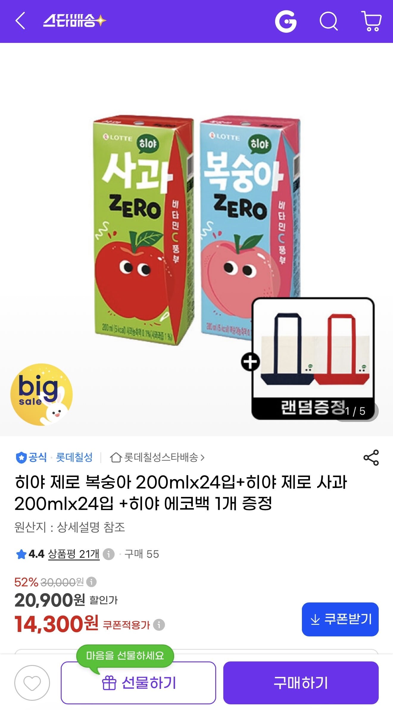 롯데칠성 히야 제로 복숭아 200mlx24입+제로 사과 200mlx24입+에코백 (14,300원/무배)