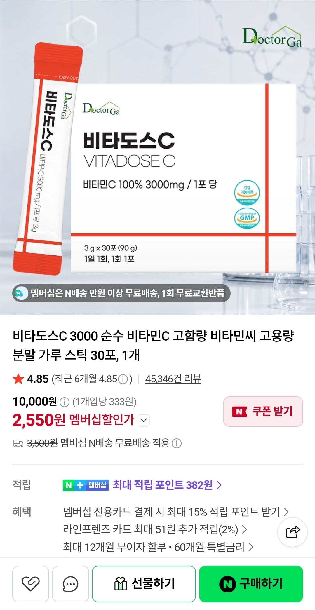 비타도스C 3000 순수 비타민C 고함량 분말스틱 30포, 1개 (2,550원/네멤무배)