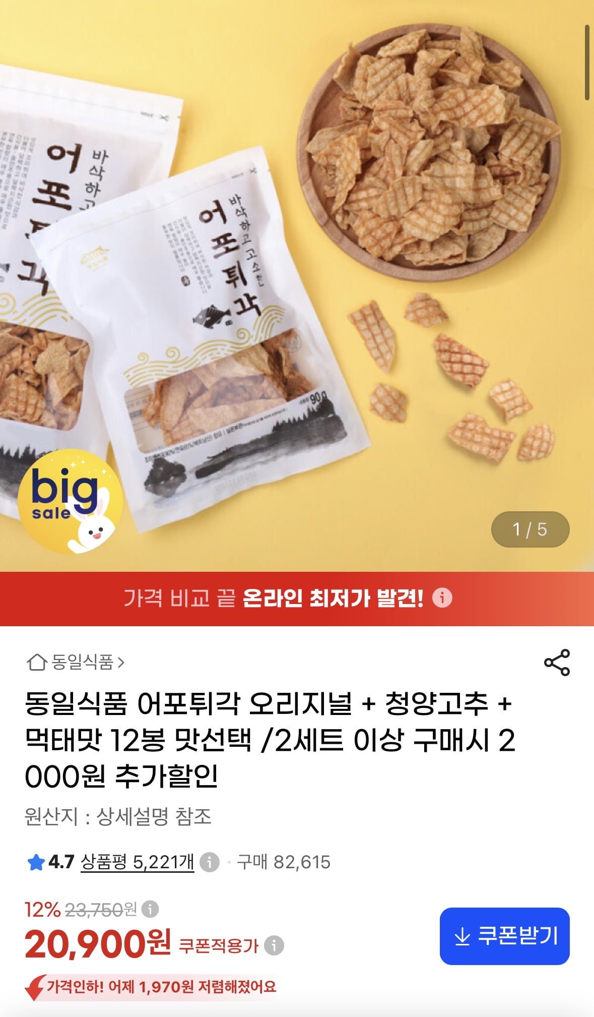 어포튀각 12봉 오리지널 청양고추 먹태맛 선택 (20,900원/무료배송)