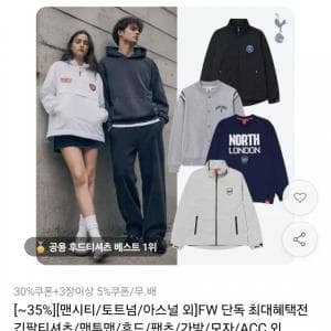 해외 축구팀 얼리버드 혜택전 의류/잡화 외(6,930/무배)