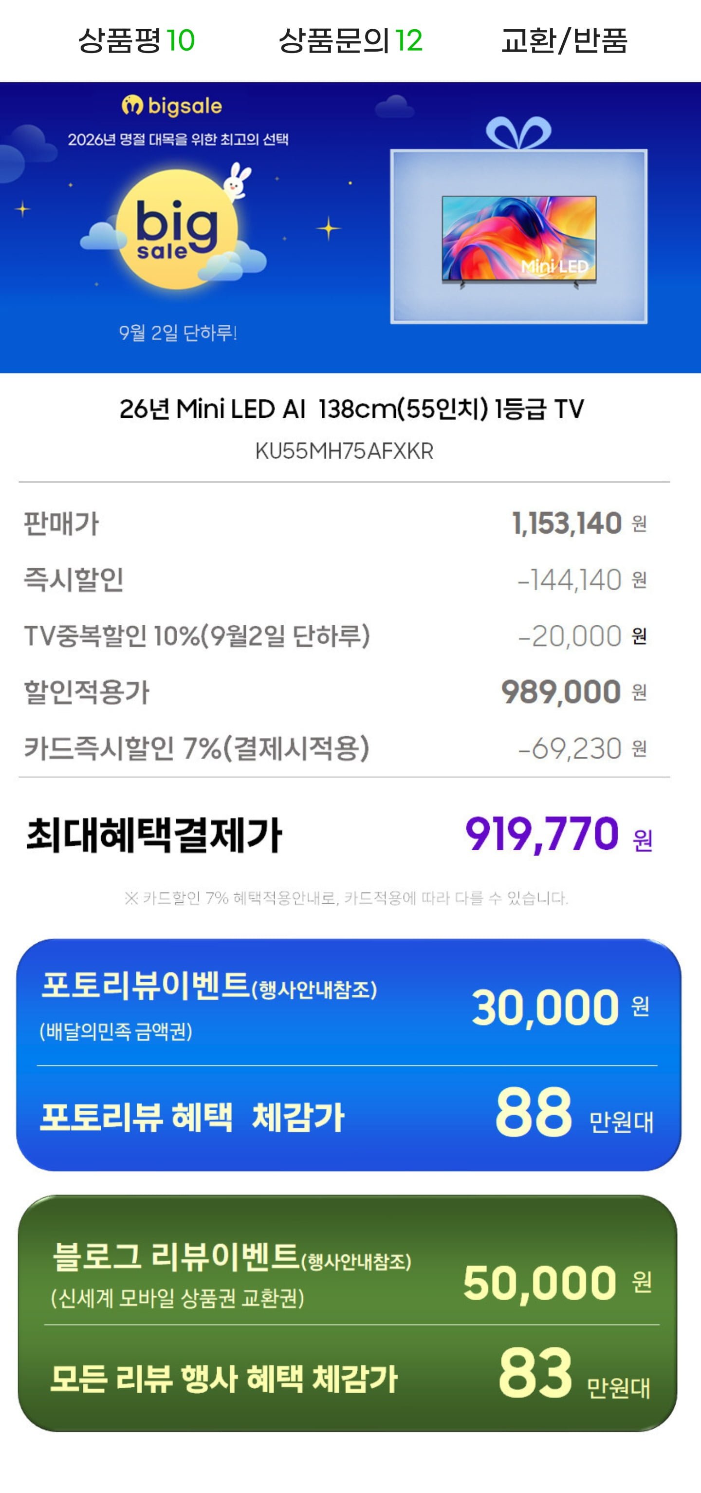 삼성 Mini LED TV 4k 55인치 KU55MH75AFXKR 스탠드 (918,840원/무료)