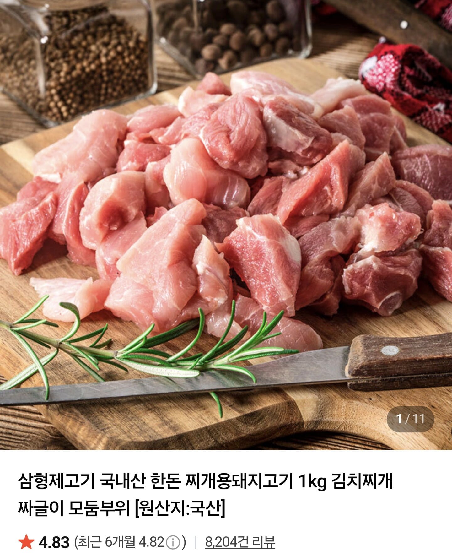 국내산 한돈 찌개용 돼지고기 2kg (15,900원/네멤무료)