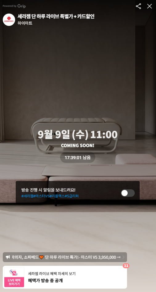 세라젬 리플랙스 마사지 소파베드 (1,889,270원/무료)