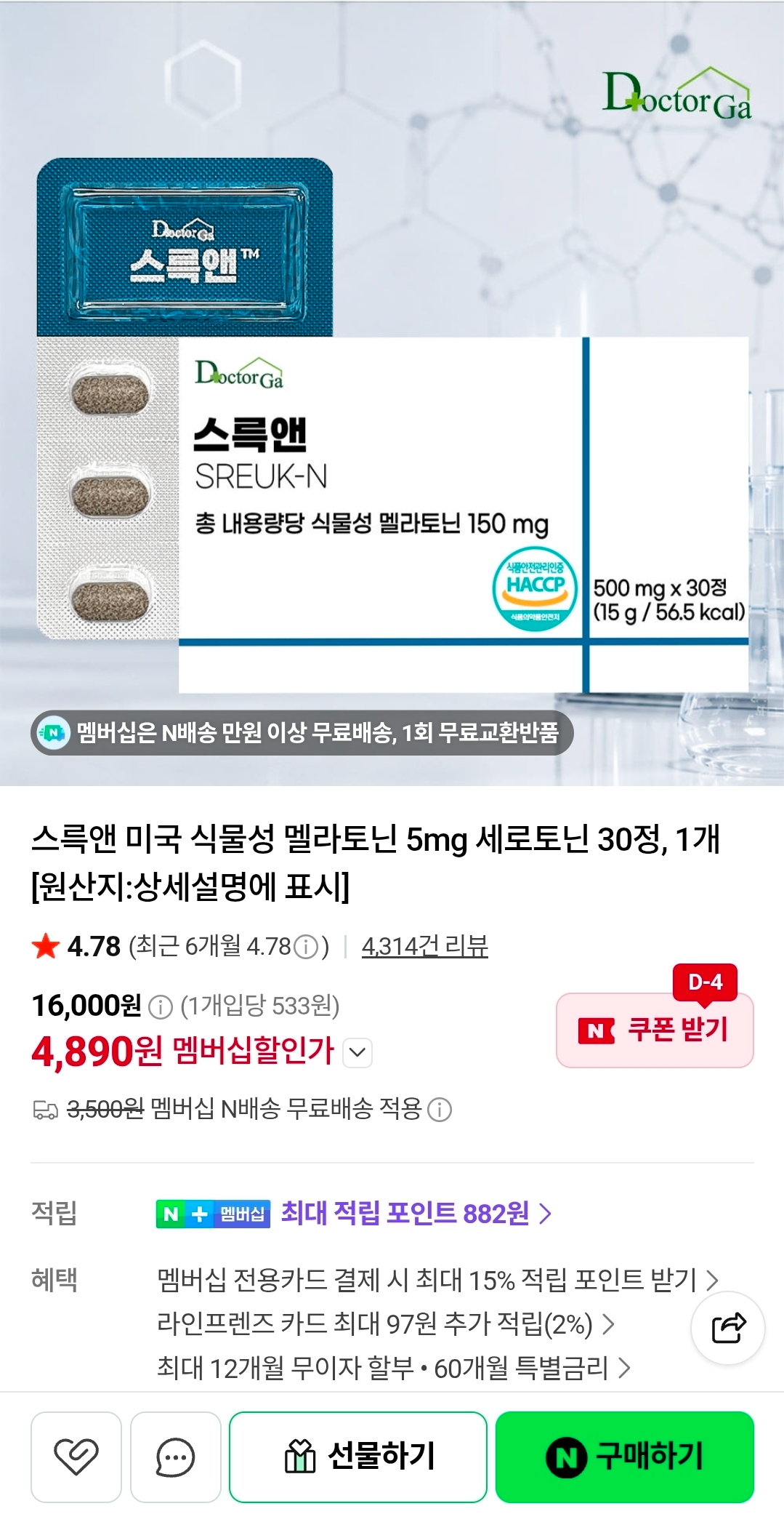 스륵앤 미국 식물성 멜라토닌 5mg 30정, 1개 (4,890원/네멤무배)