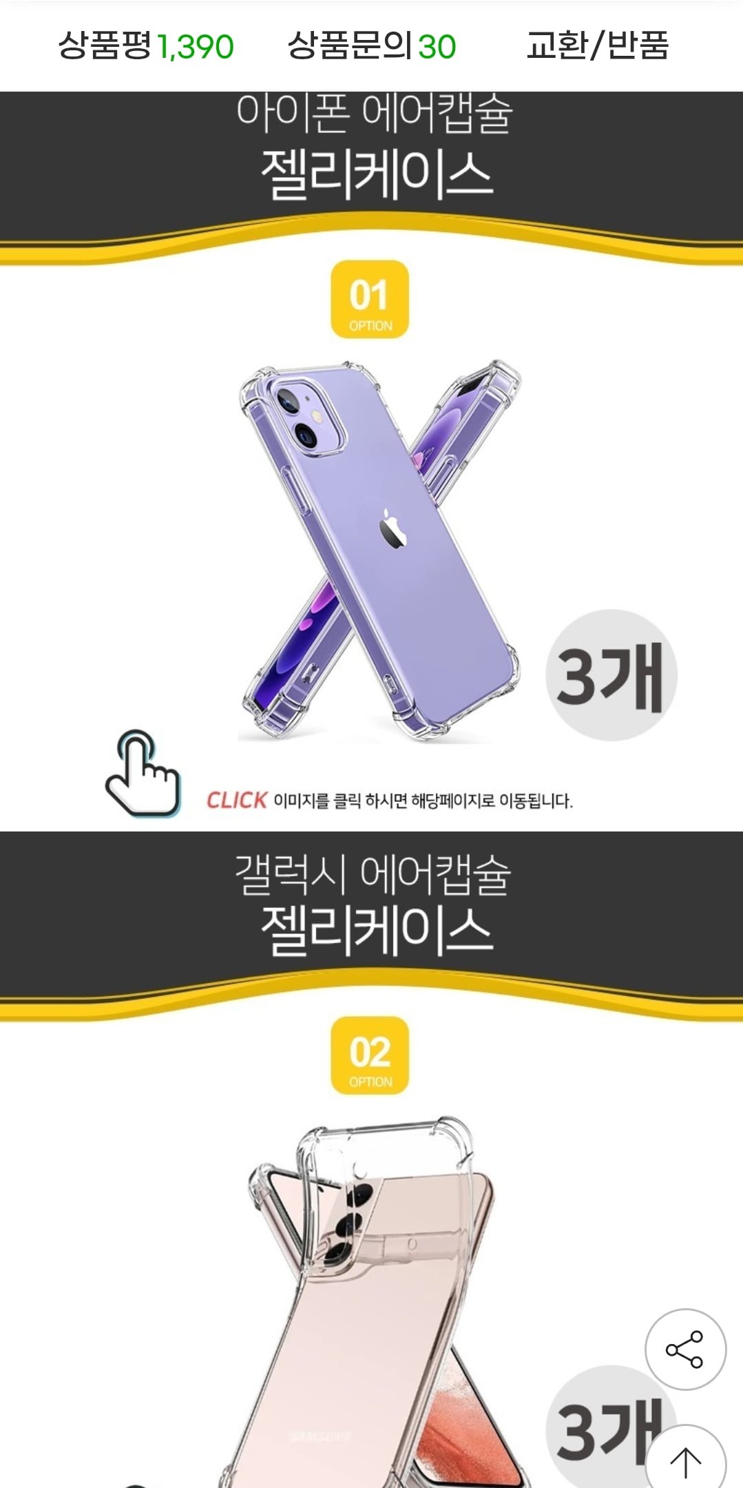 아이폰/갤럭시 폰케이스 및 카드케이스 종류다양 3개 (3,900원~/무료)