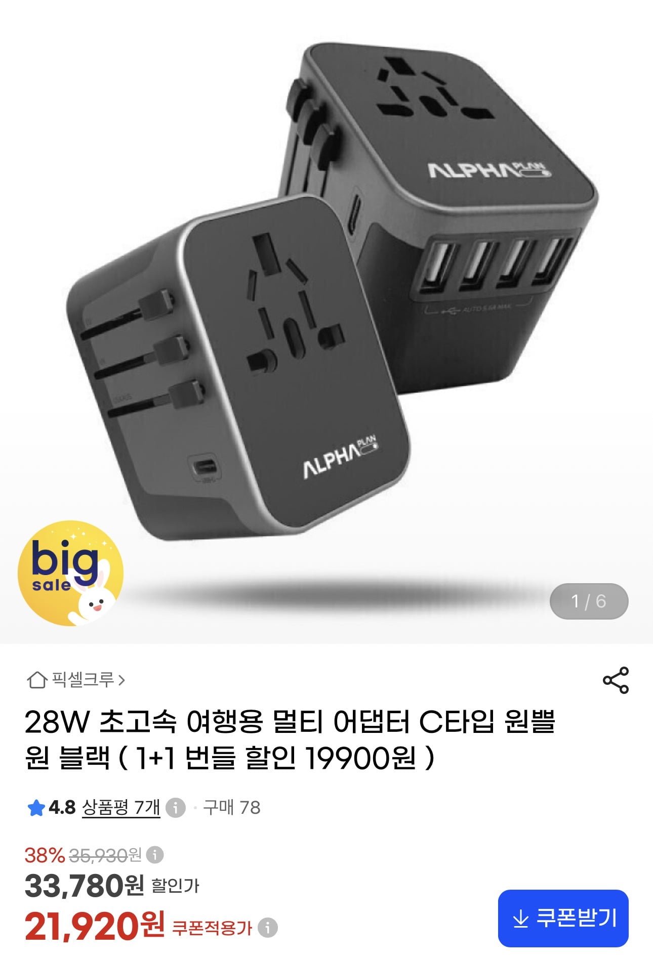 28W초고속 여행용 멀티 어댑터 1+1(21,920/무료)