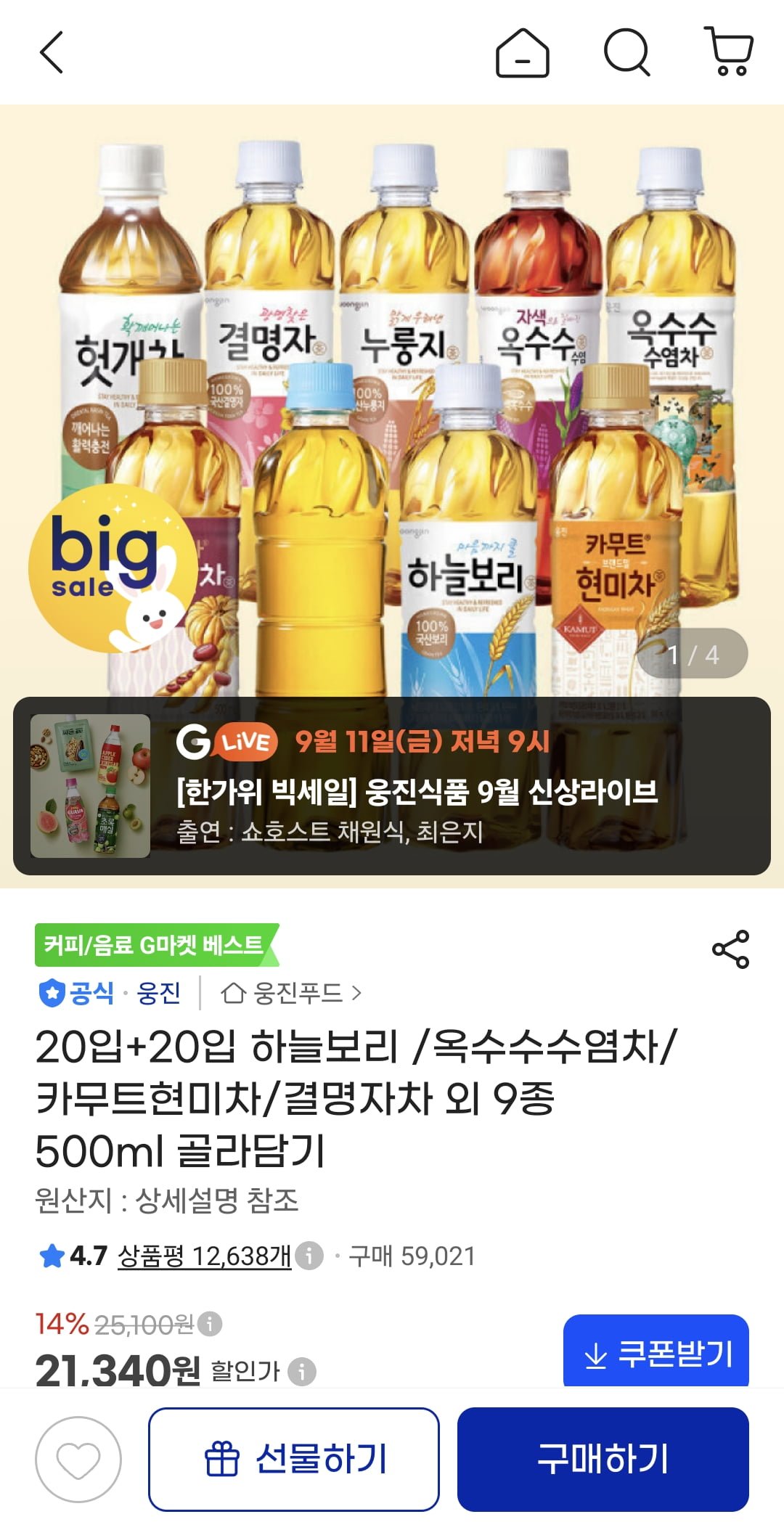 20입+20입 하늘보리 /옥수수수염차/카무트현미차/결명자차 외 9종 500ml 골라담기 (카드결제 19,210원/무료)