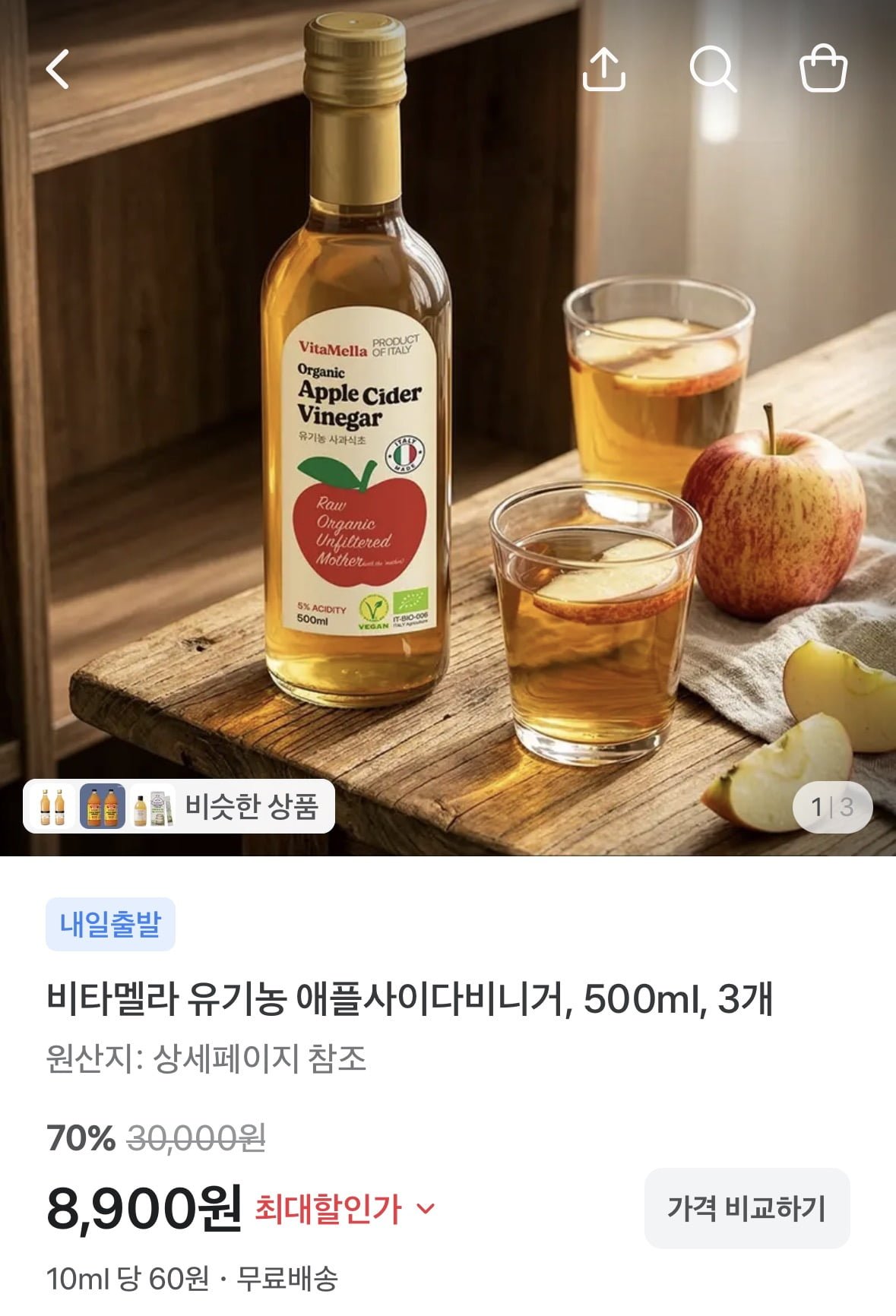 비타멜라 유기농 애플사이다비니거 500ml 3개 (8,900원/무료)