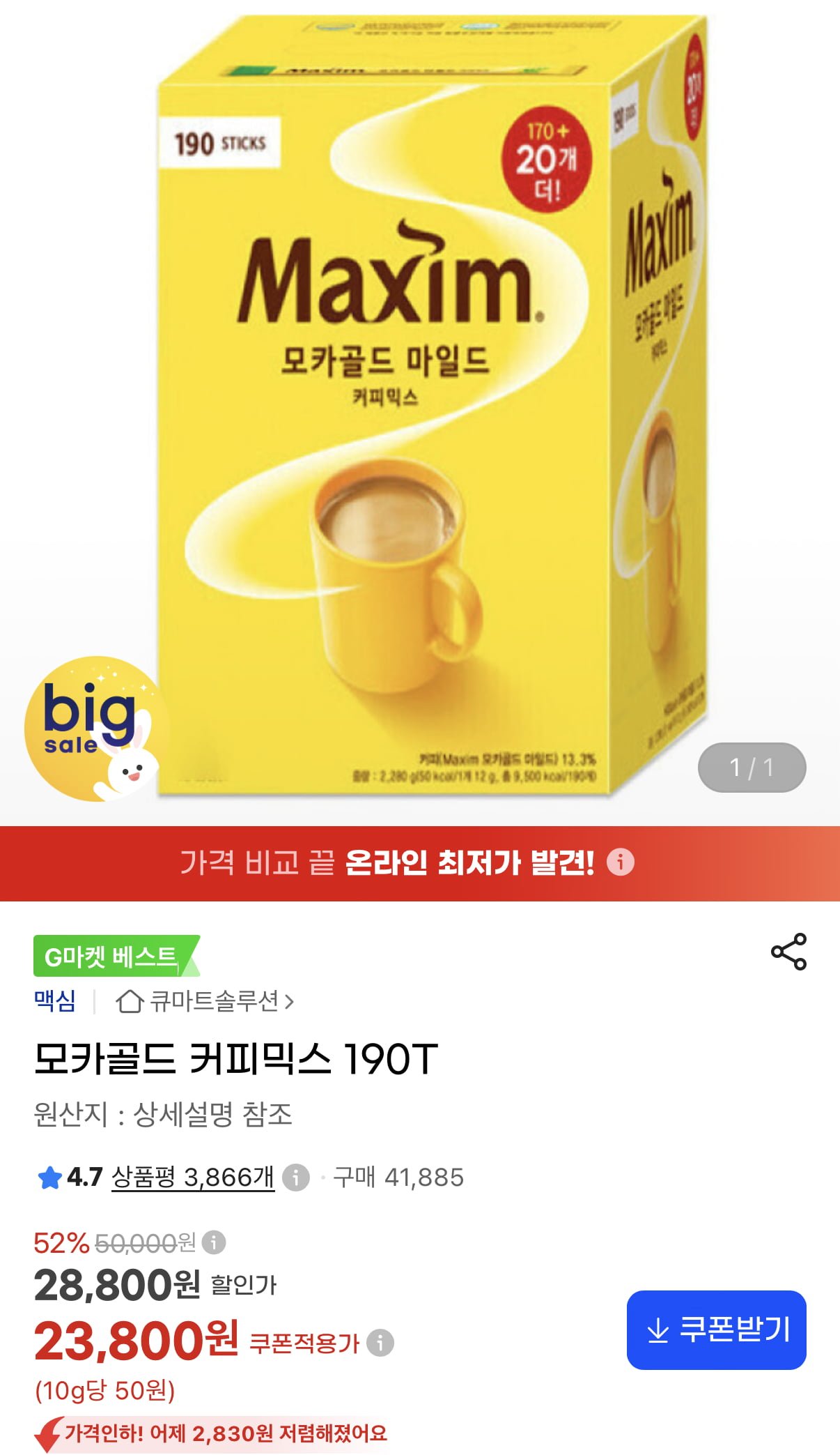 맥심 모카골드 마일드 커피믹스 190T (23,800원/무료)