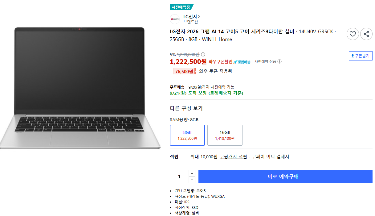 LG전자 2026 그램 AI 14 코어5 코어 시리즈3 14U40V-GR5CK (1,222,500원/무료)