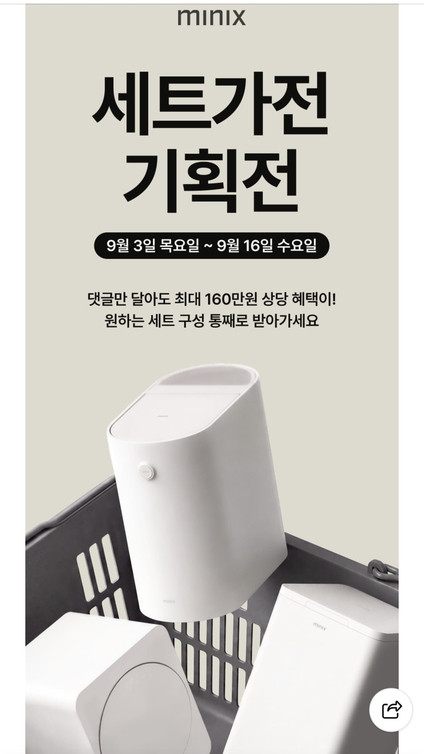 미닉스 더 시프트 + 더플렌더 MAX 패키지 외 (670,000원/무료)
