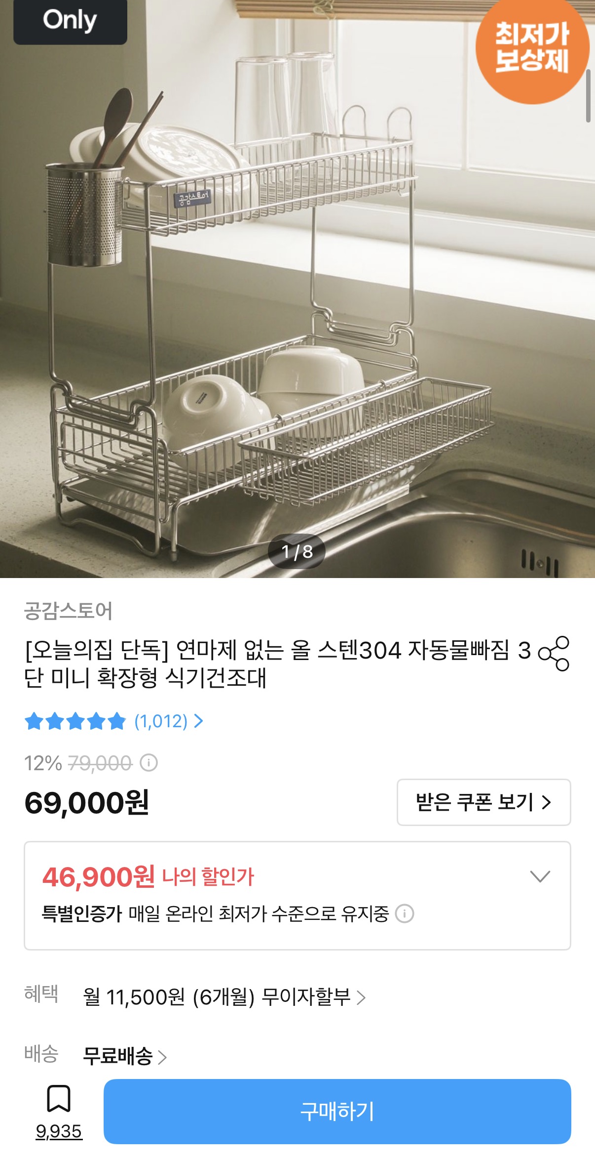 연마제없는 올 스텐304 자동물빠짐 3단 미니 확장형 식기건조대 (46,900원/무료)