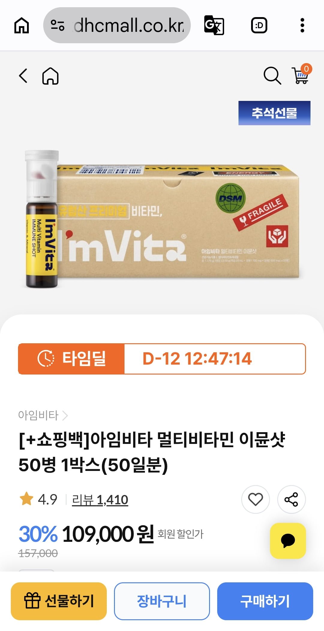 끌올 아임비타 멀티비타민 이뮨샷 50일분 외 락토핏 골드 오메가 등(57,900원/무료)